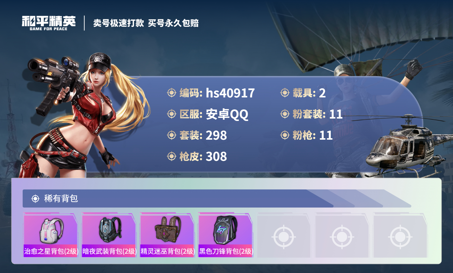 HPSJ3320120和平精英账号详情图12 HPSJ3320120和平精英账号详情图12