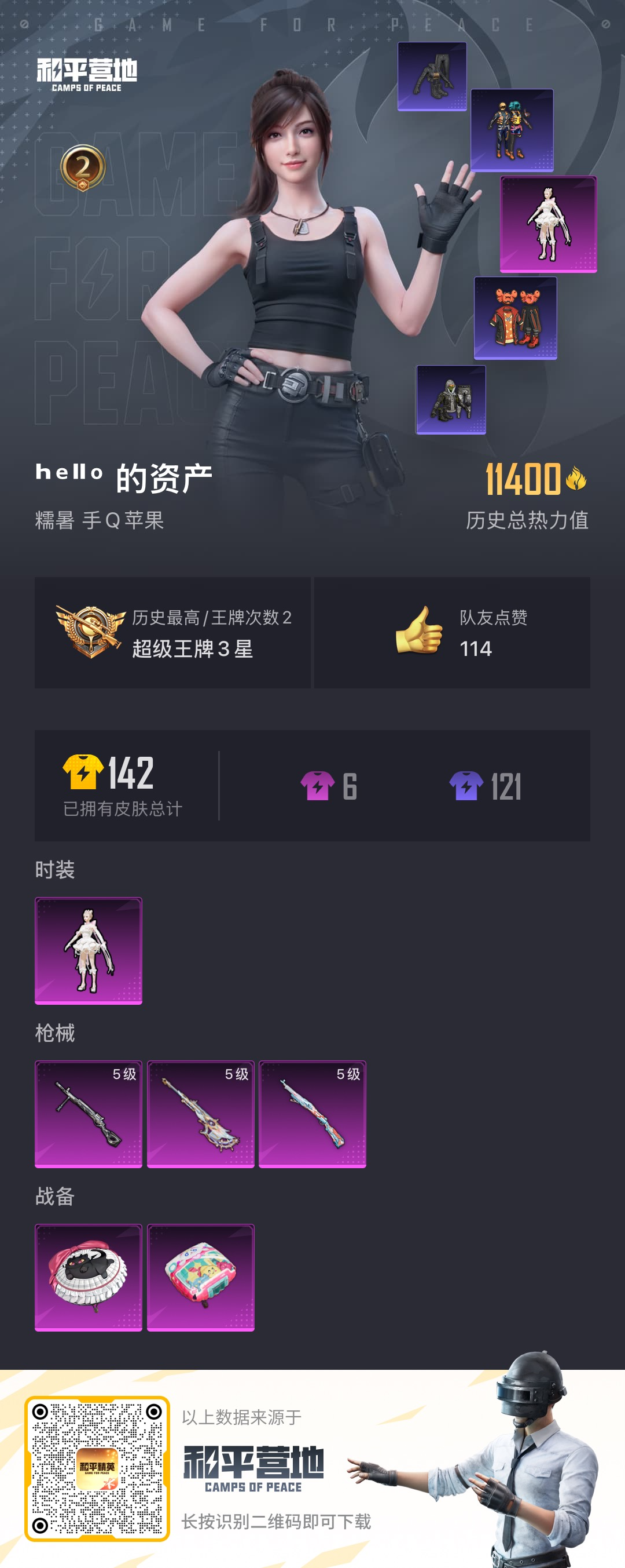 HPSJ3316044和平精英账号详情图4 HPSJ3316044和平精英账号详情图4