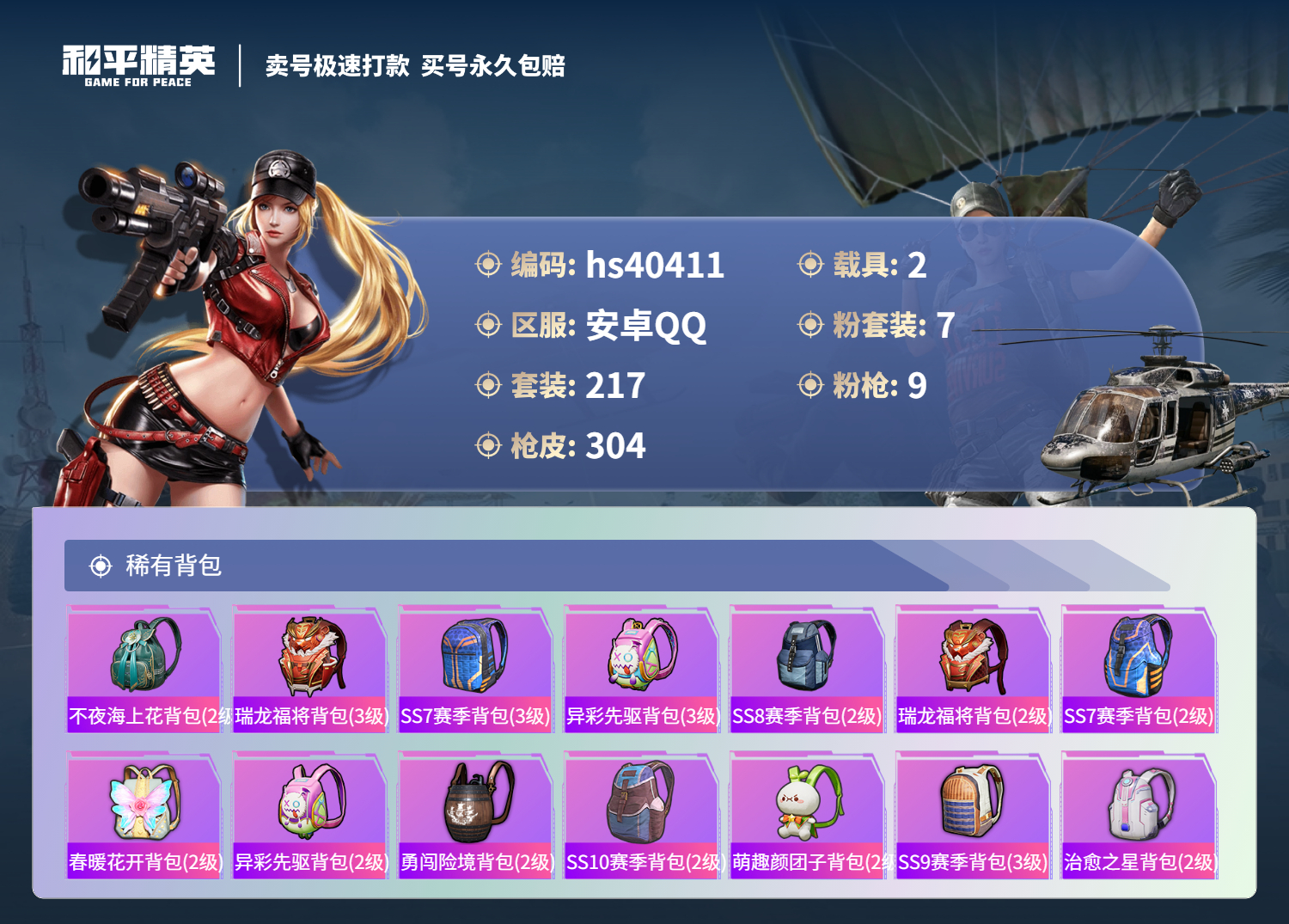 HPSJ3315986和平精英账号详情图12