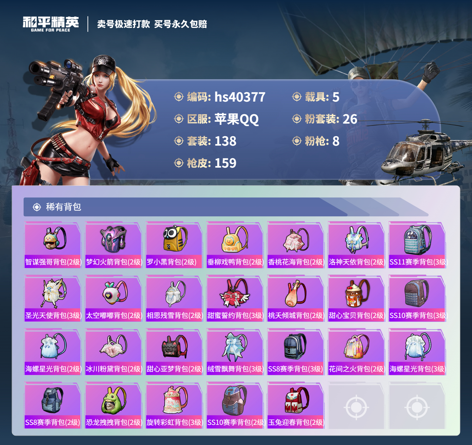 HPSJ3316001和平精英账号详情图10 HPSJ3316001和平精英账号详情图10