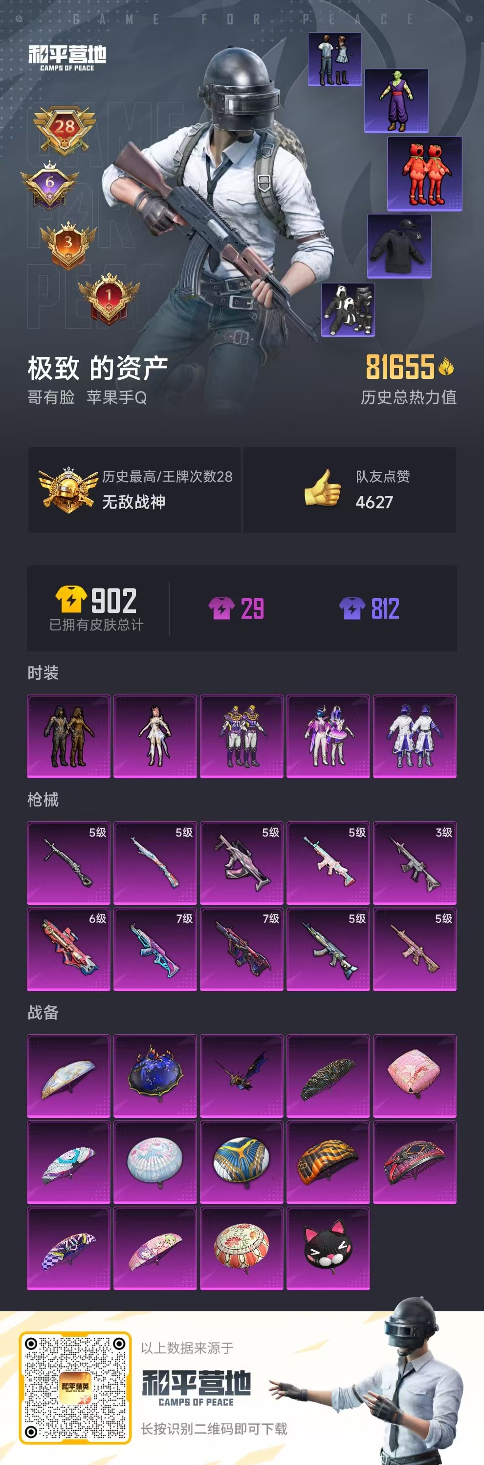 HPSJ3315843和平精英账号详情图3