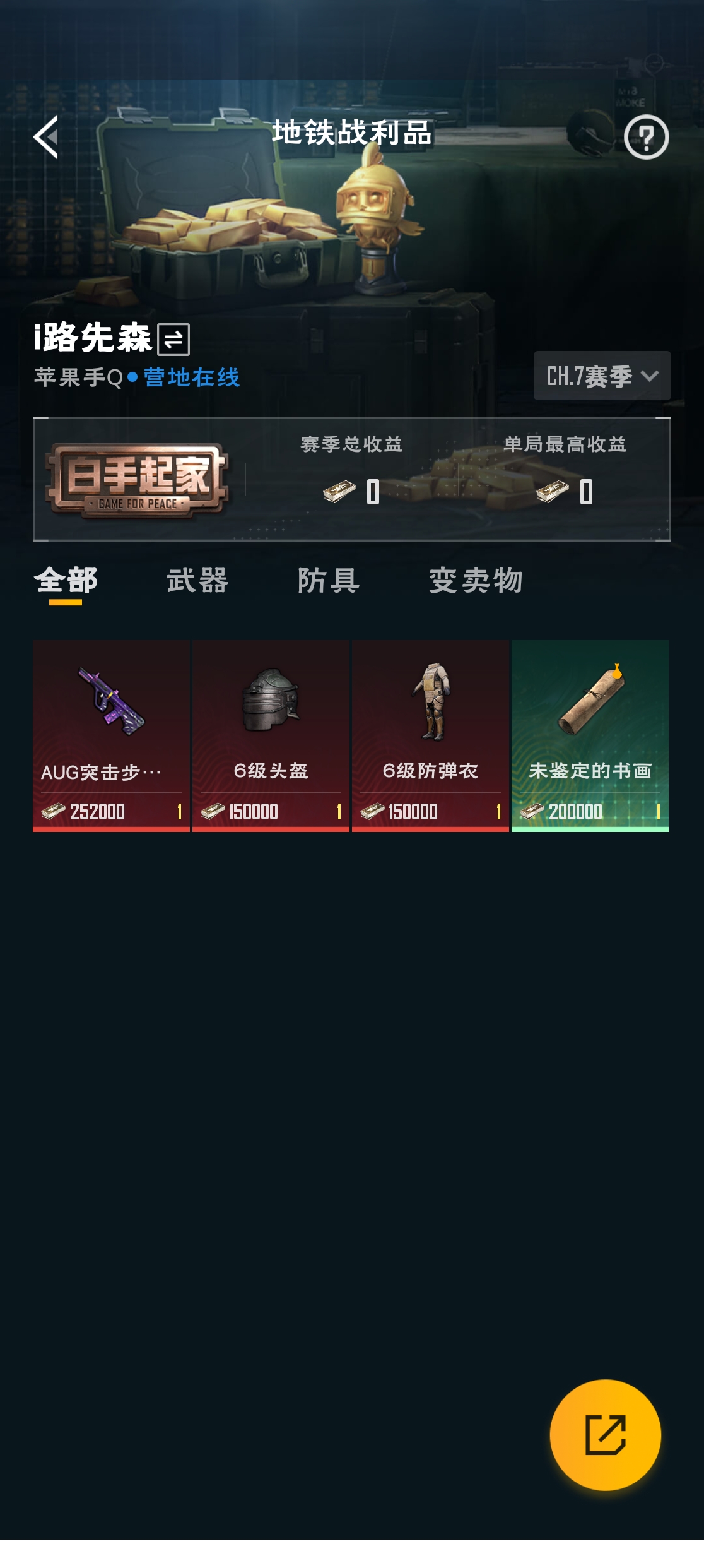HPZM3316390和平精英账号详情图10 HPZM3316390和平精英账号详情图10
