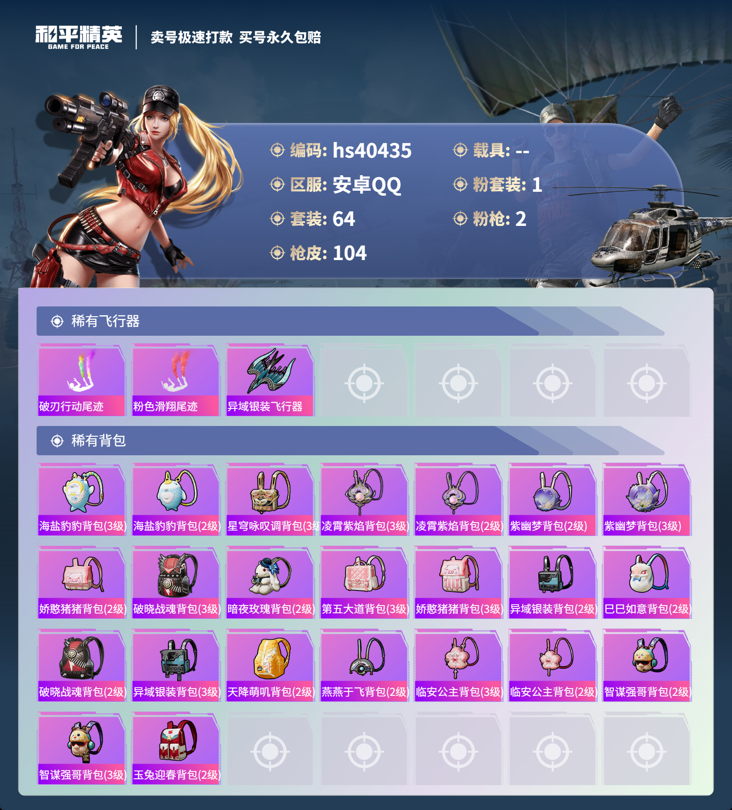 HPSJ3317776和平精英账号详情图7 HPSJ3317776和平精英账号详情图7