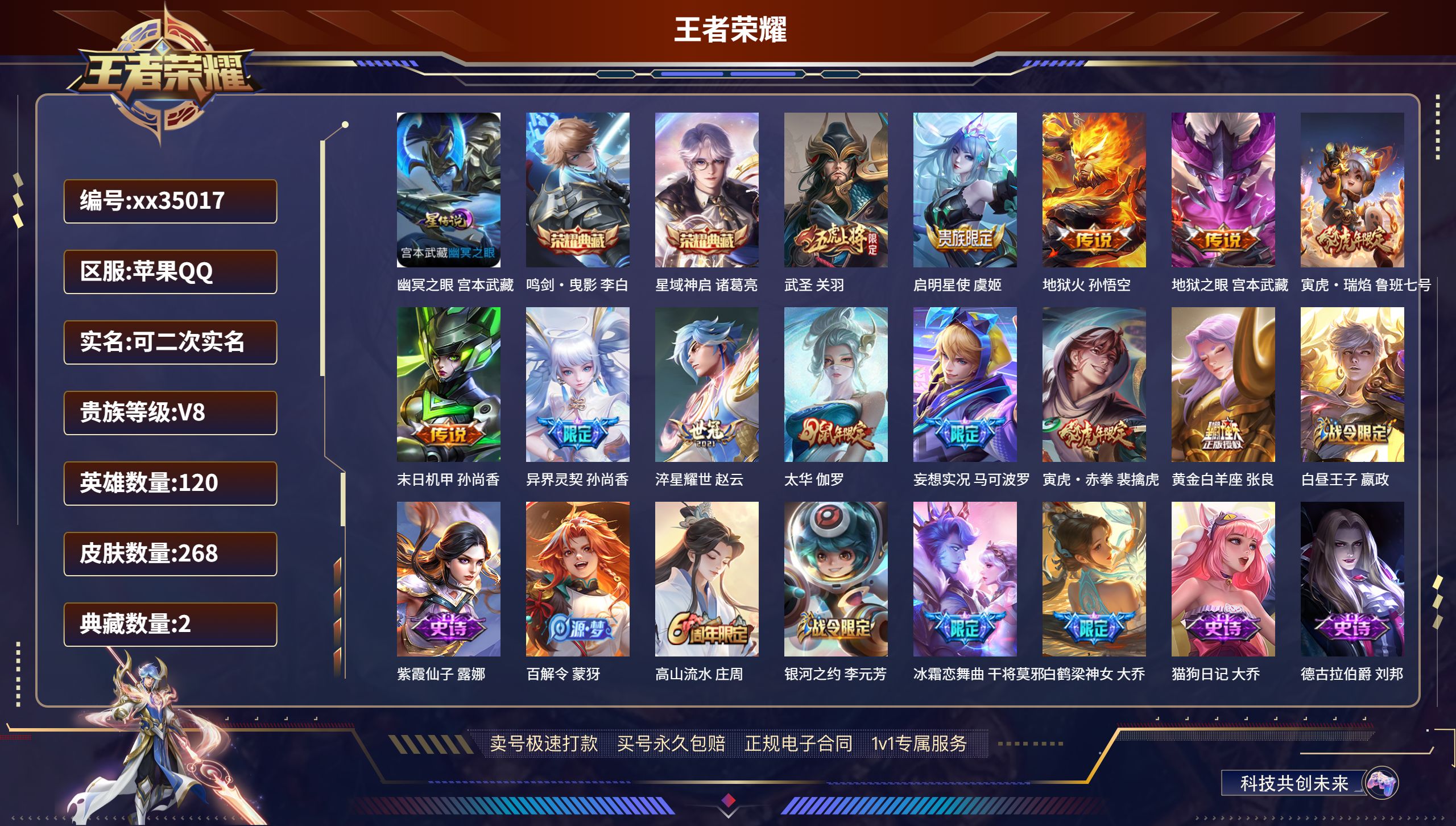 王者荣耀账号苹果QQ@35017 可二次 V8 贵族积分71593 苹果QQ/268皮肤/120英雄/2典藏/0珍品无双