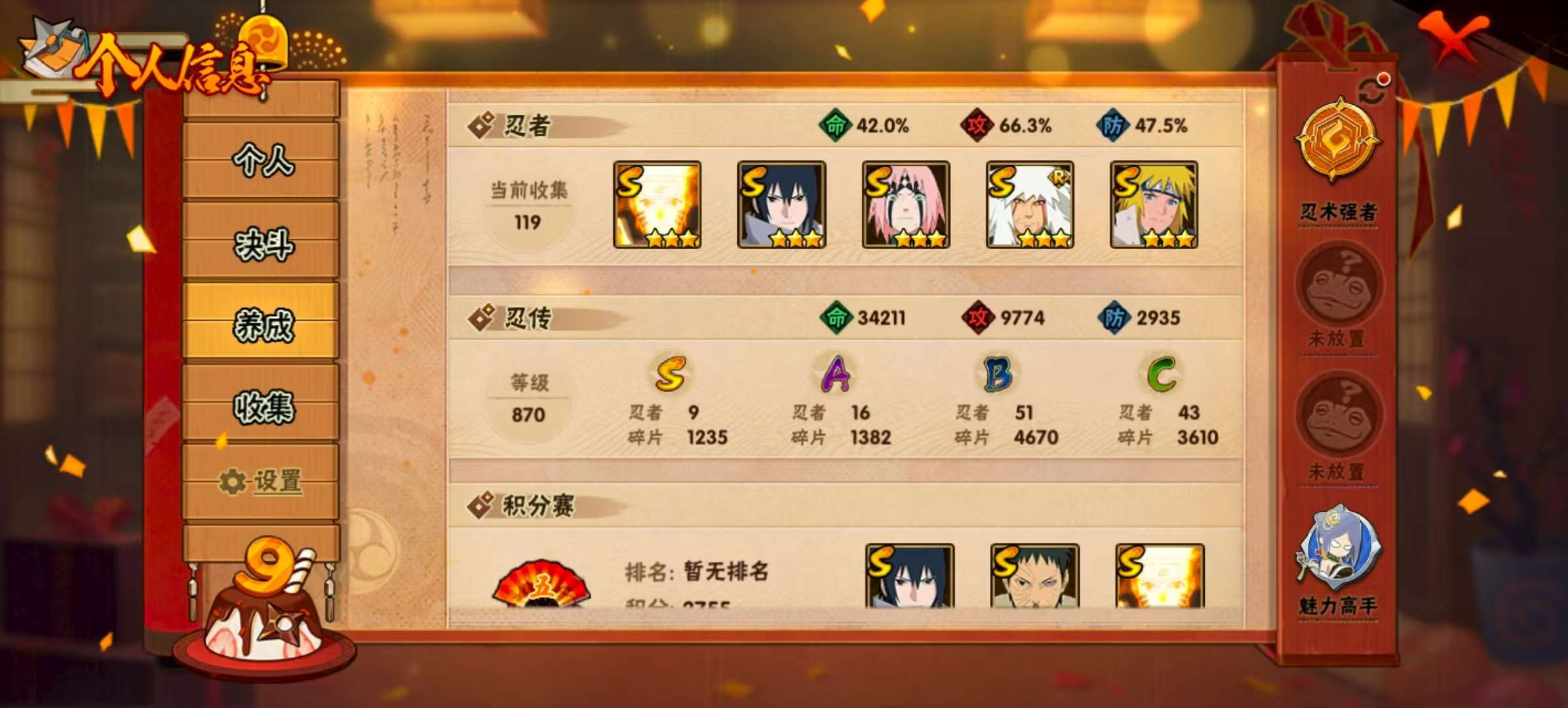 HYCMW322545火影忍者账号详情图4