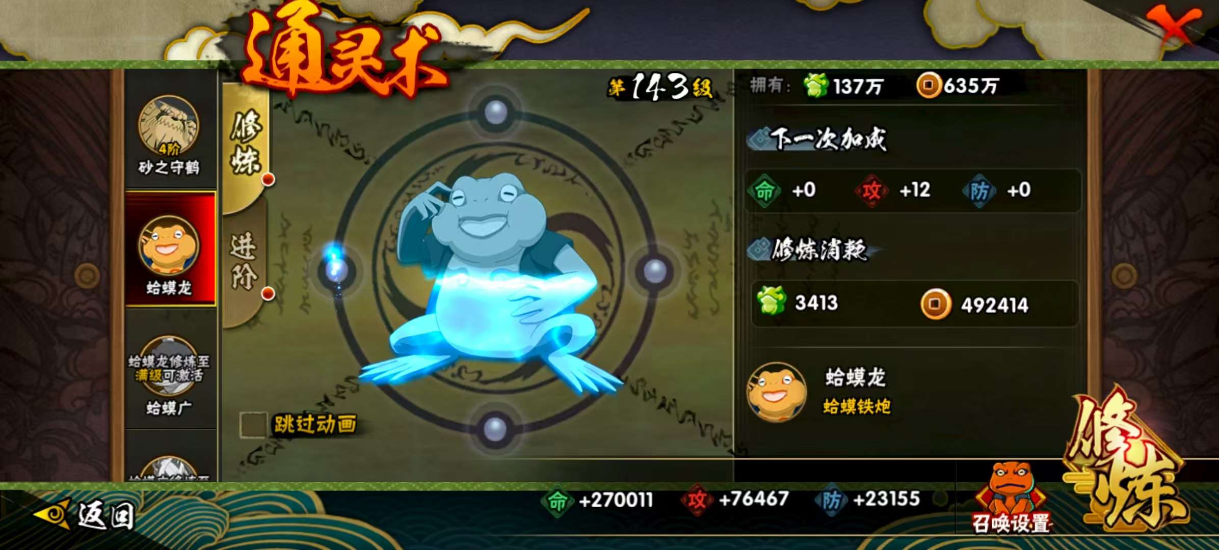 HYCMW322546火影忍者账号详情图18 HYCMW322546火影忍者账号详情图18