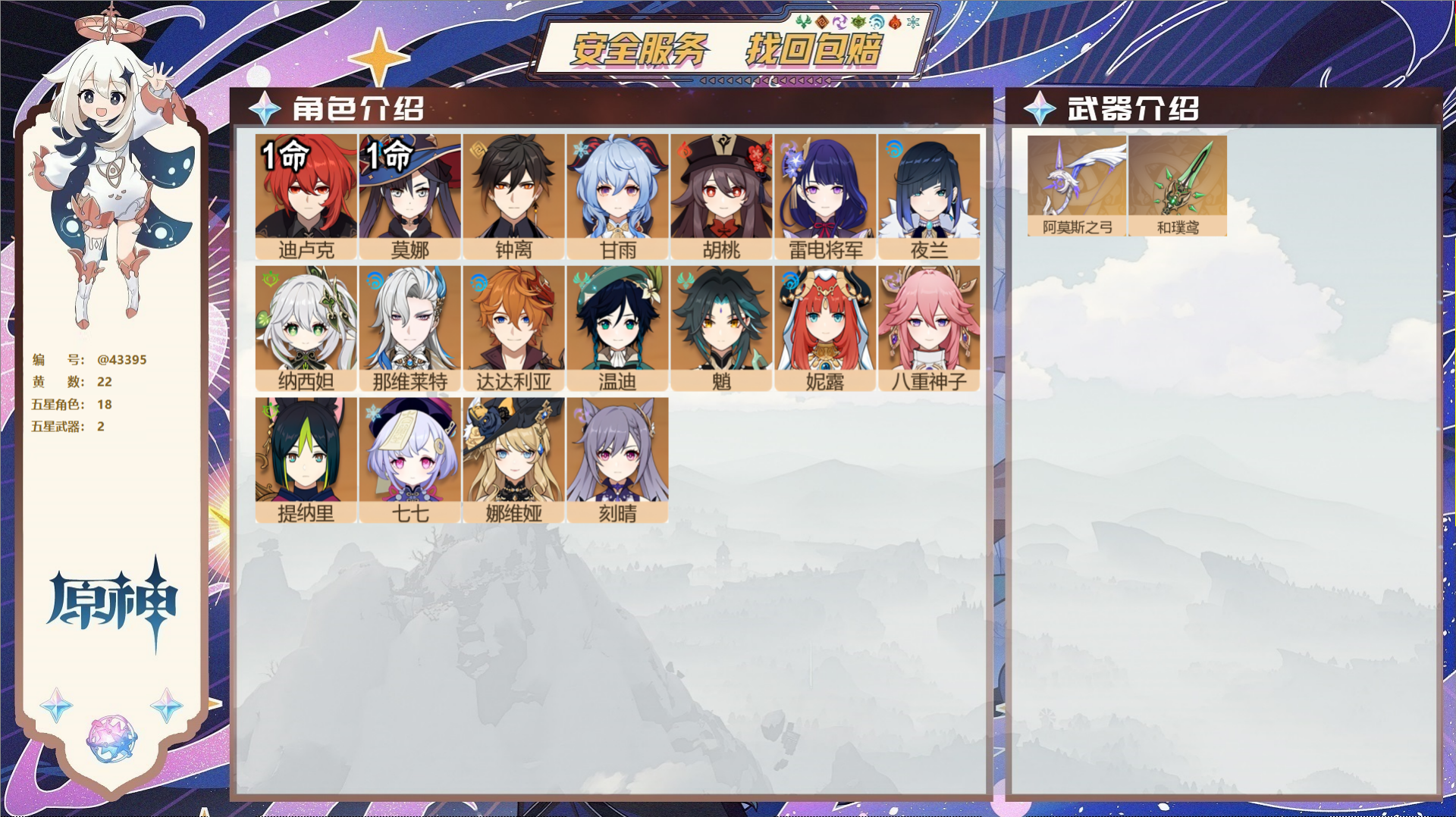 原神账号官服 天空岛@43395 邮箱不出售  冒险等级57级 女主 22黄 18个五星角色 2个五星武器 纠缠之源3-