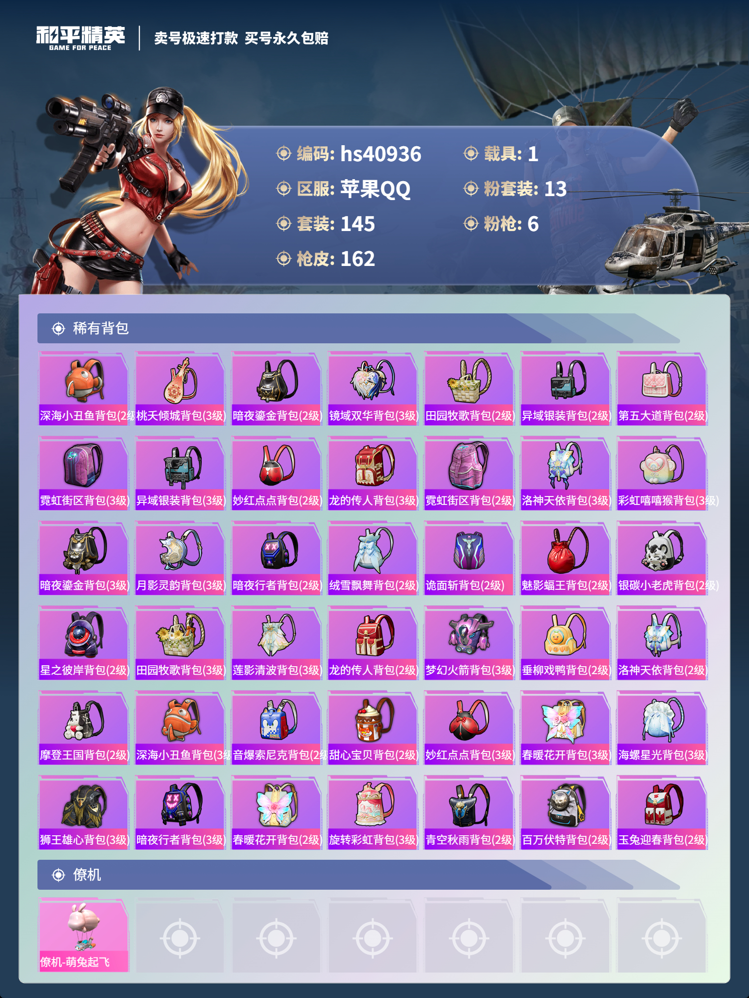 HPSJ3320129和平精英账号详情图9