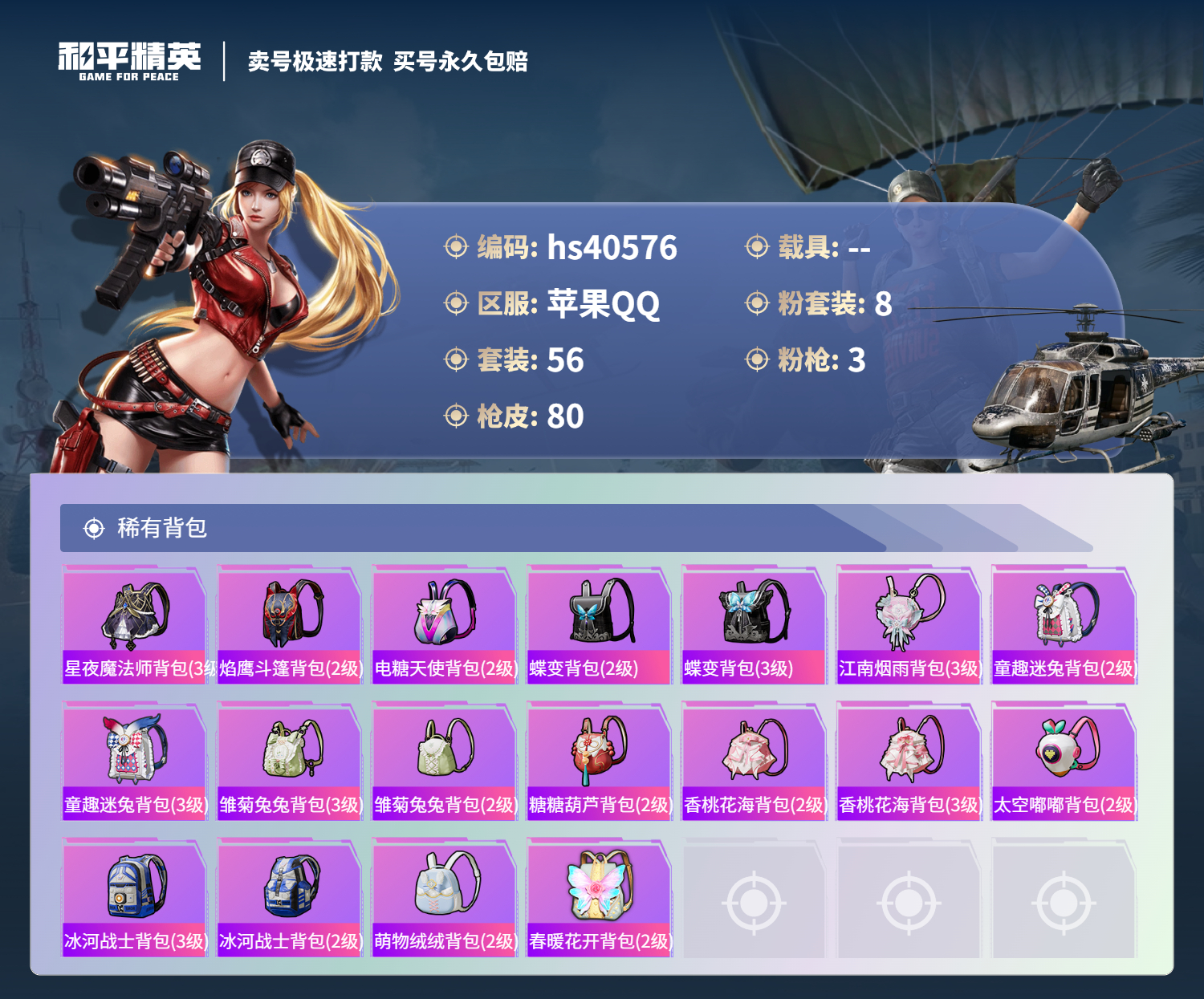 HPSJ3316457和平精英账号详情图7 HPSJ3316457和平精英账号详情图7