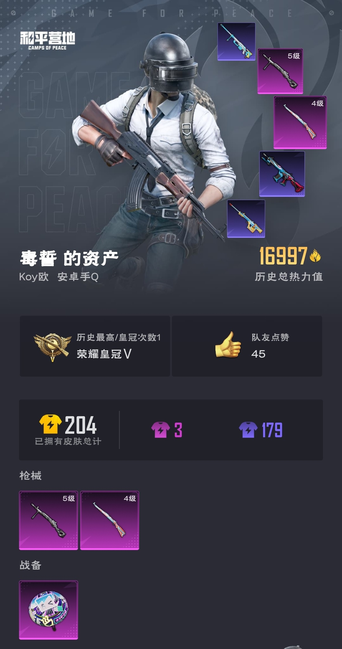 HPZM3316433和平精英账号详情图2 HPZM3316433和平精英账号详情图2