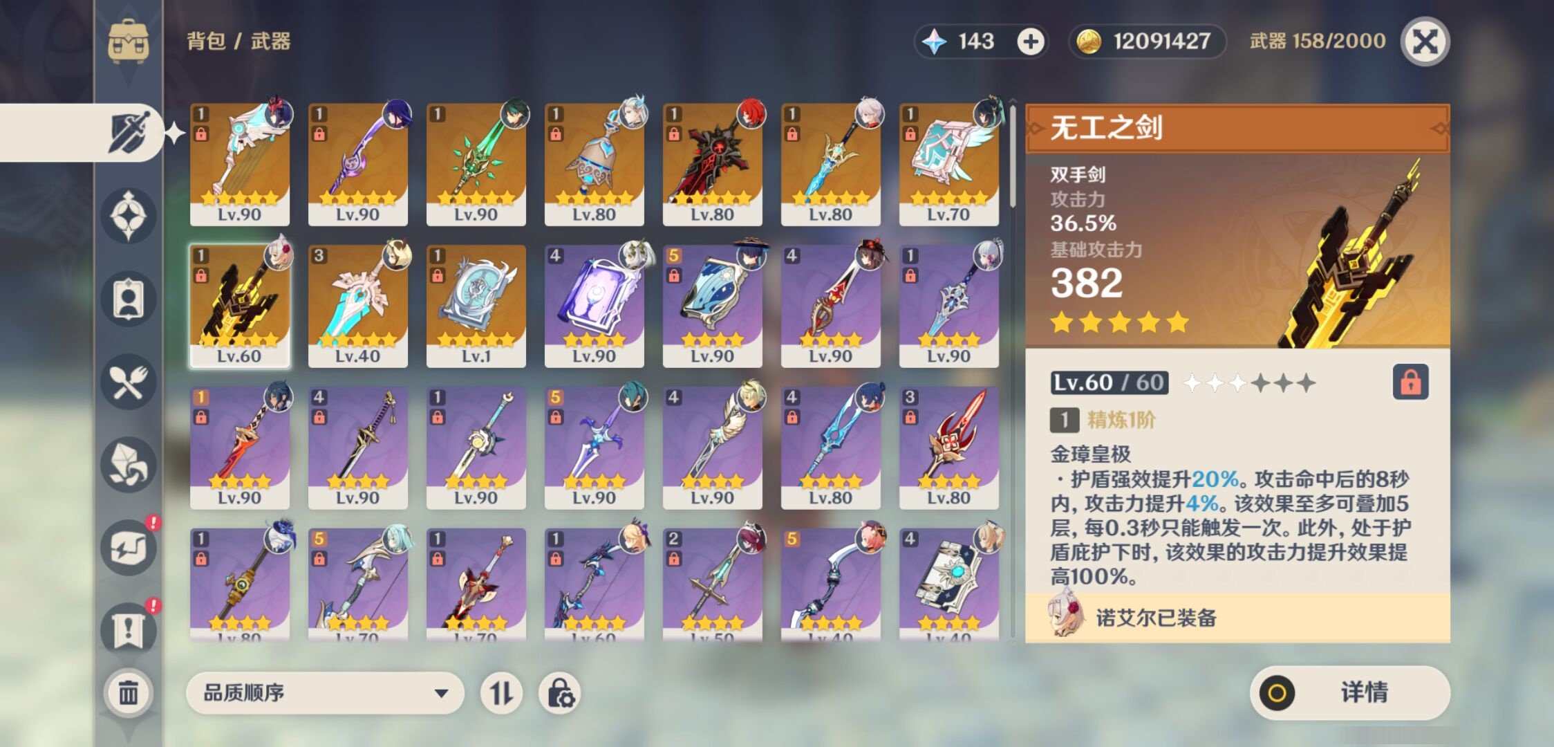 YSMK310691原神账号详情图4 YSMK310691原神账号详情图4