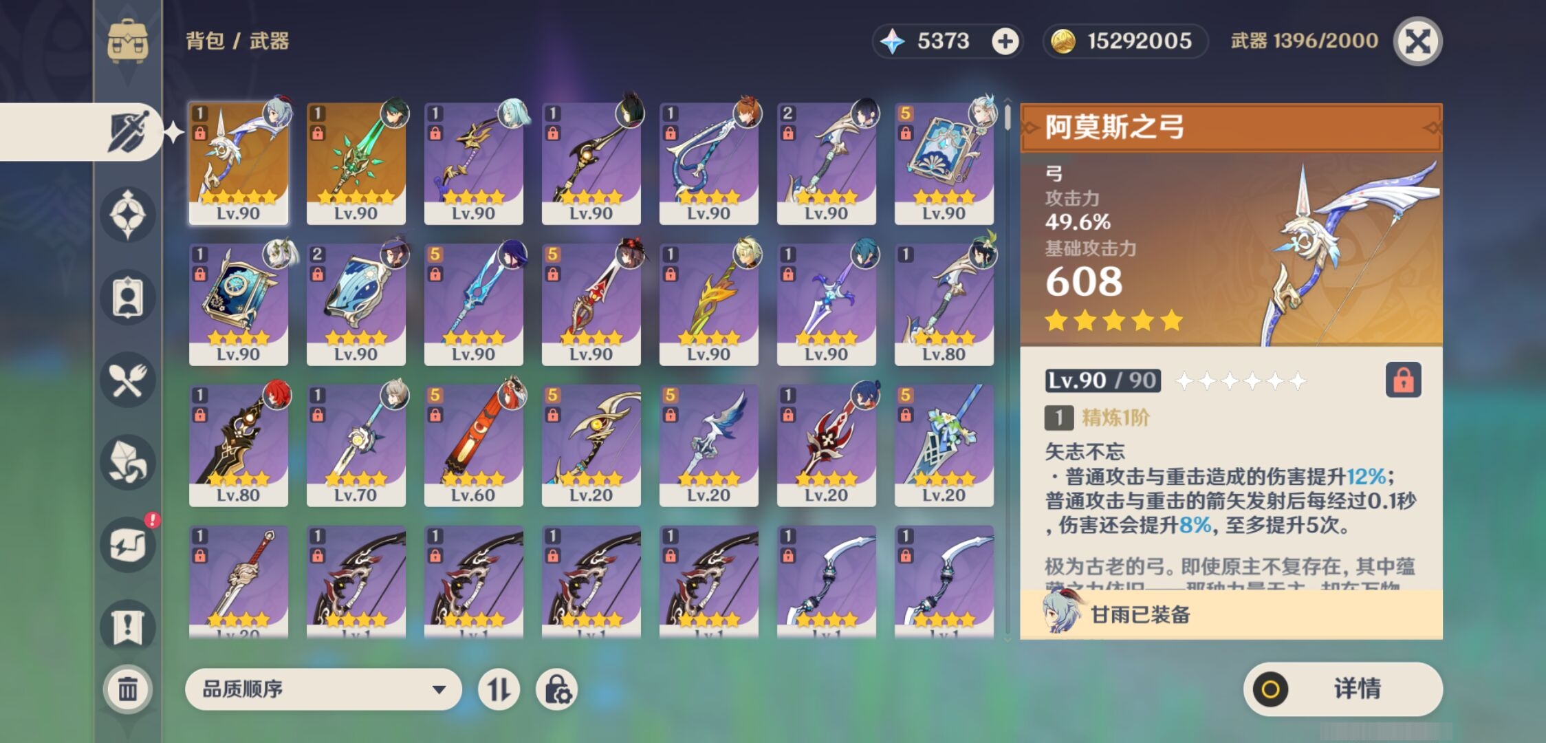 YSMK310674原神账号详情图4 YSMK310674原神账号详情图4