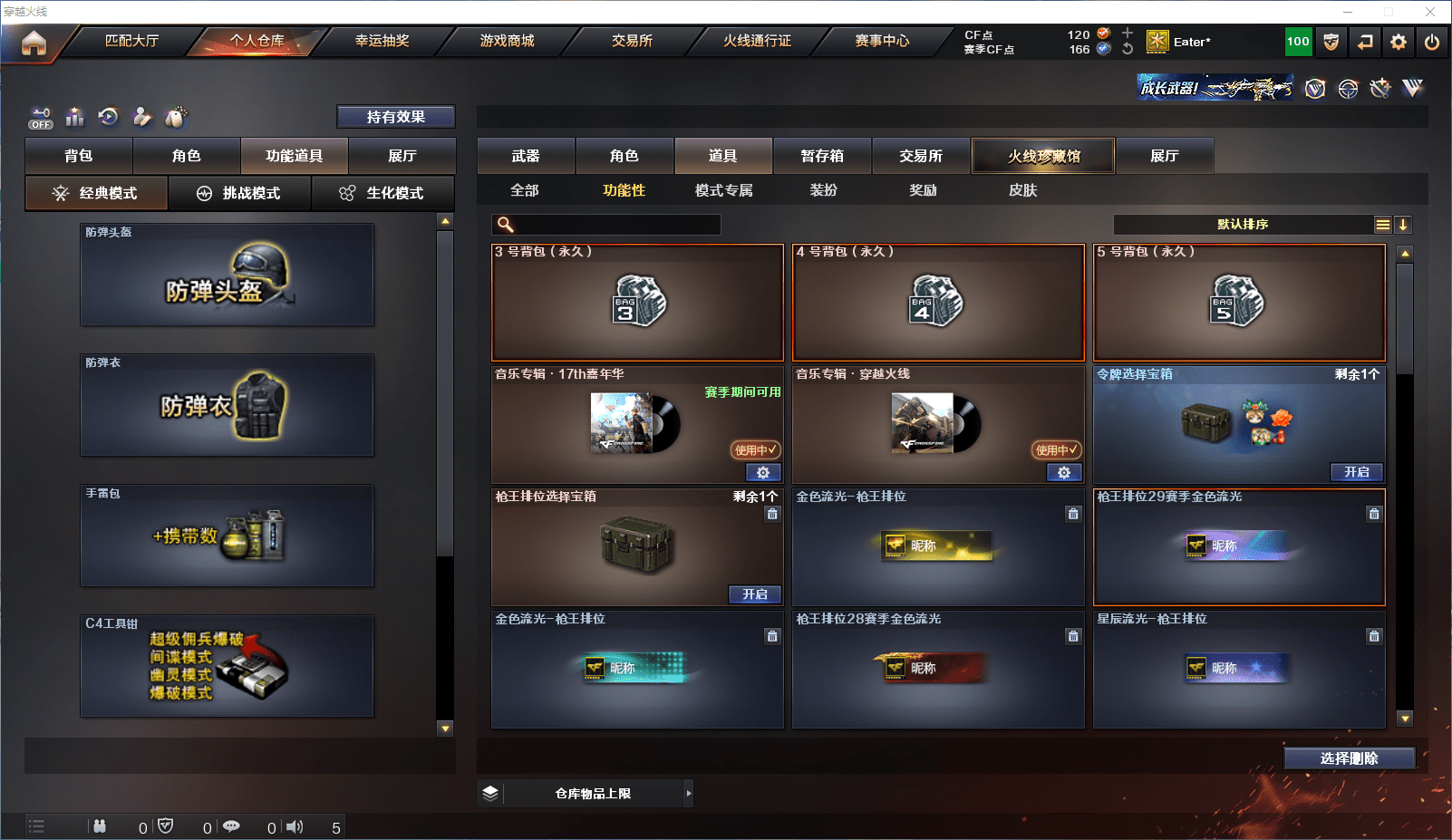 CFCMW371624穿越火线账号详情图7 CFCMW371624穿越火线账号详情图7