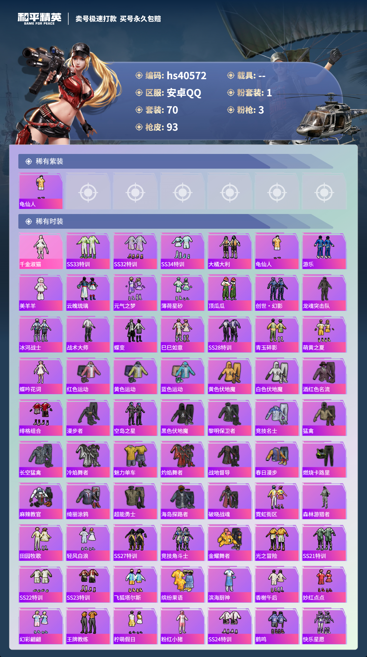 HPSJ3316324和平精英账号详情图5 HPSJ3316324和平精英账号详情图5