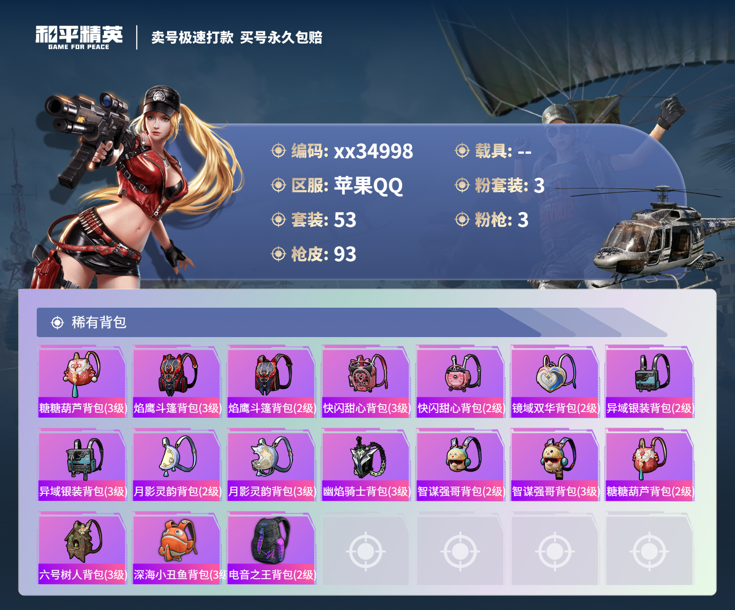 HPMK3316941和平精英账号详情图4 HPMK3316941和平精英账号详情图4