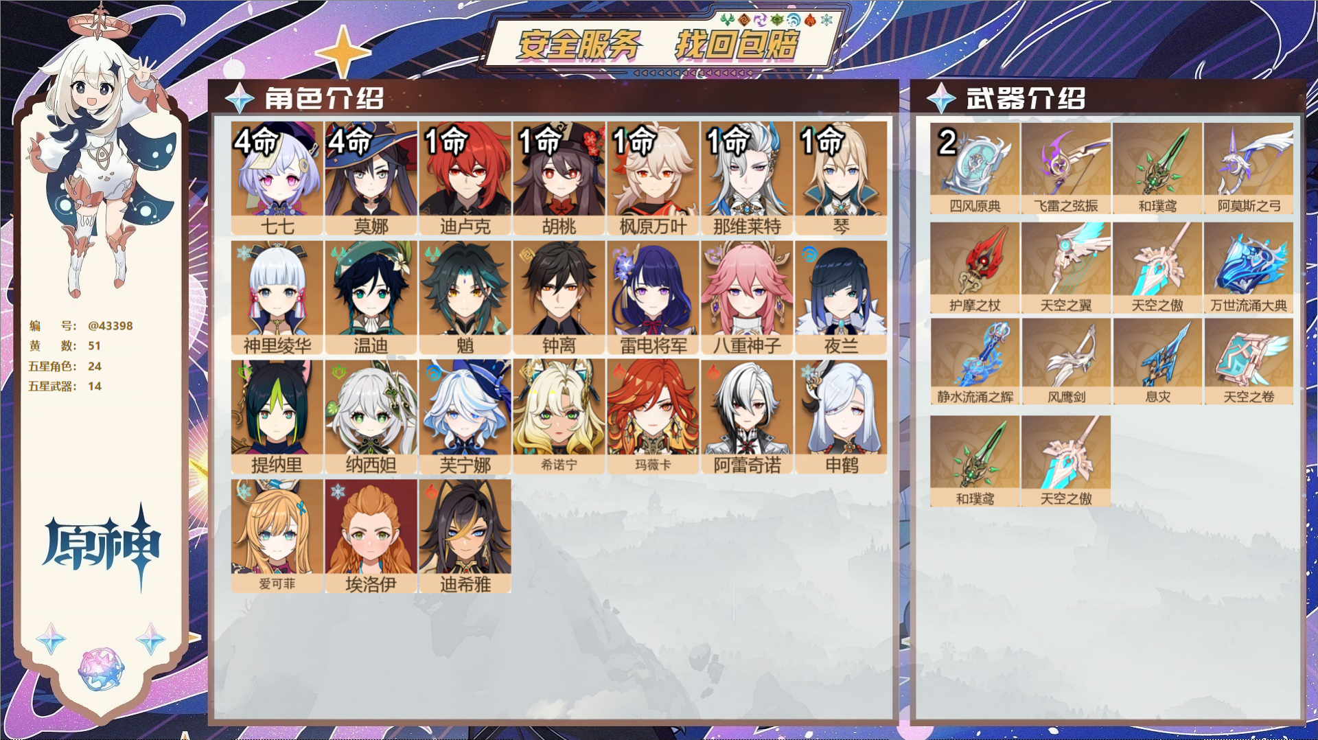 原神账号官服 天空岛@43398 未绑定邮箱 送TAP 冒险等级60级 女主 51黄 24个五星角色 14个五星武器 纠