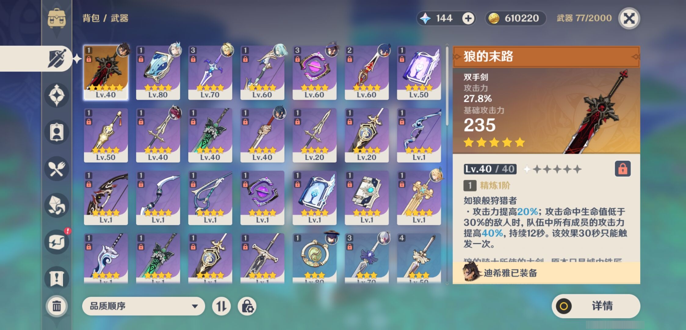 YSMK310676原神账号详情图4 YSMK310676原神账号详情图4