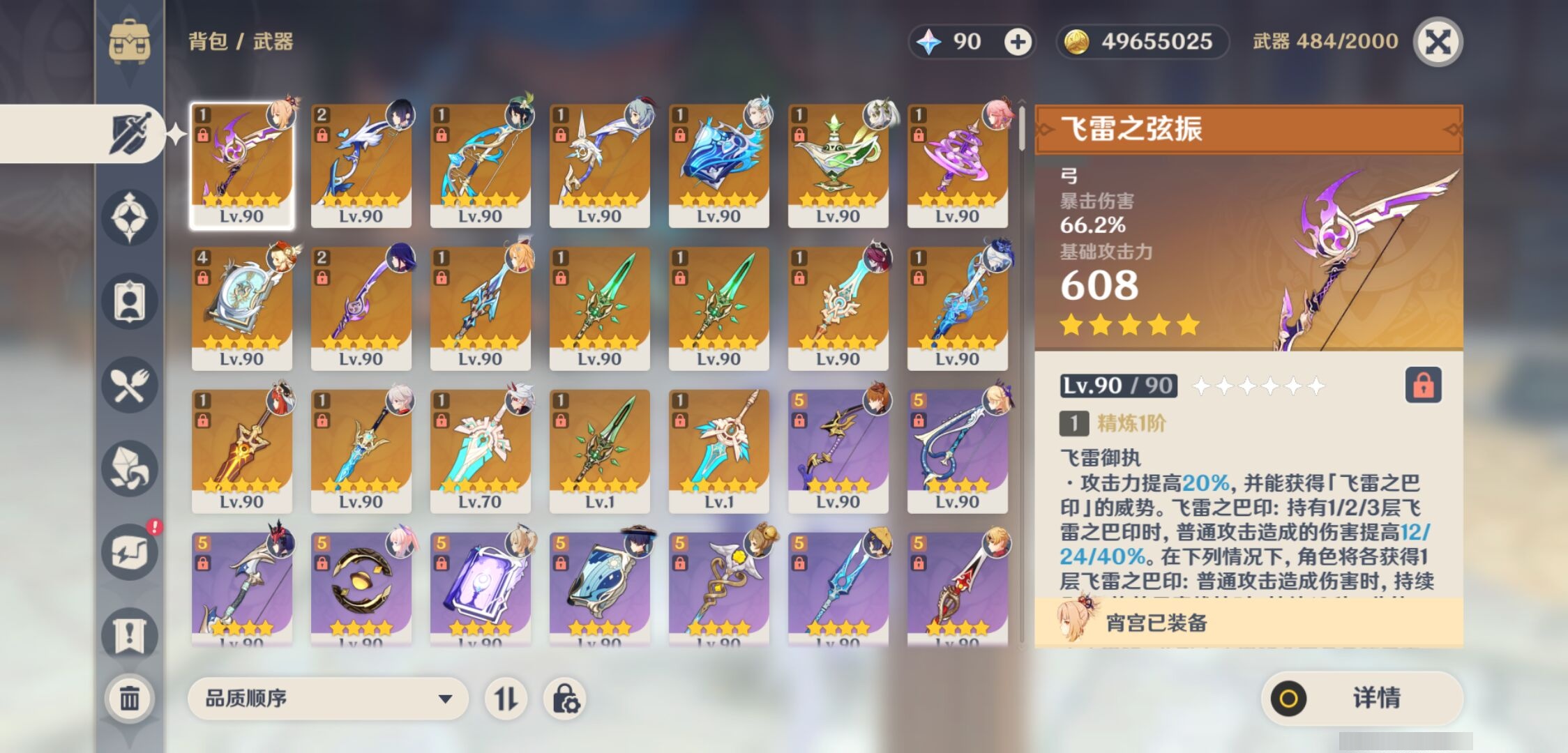 YSMK310688原神账号详情图4