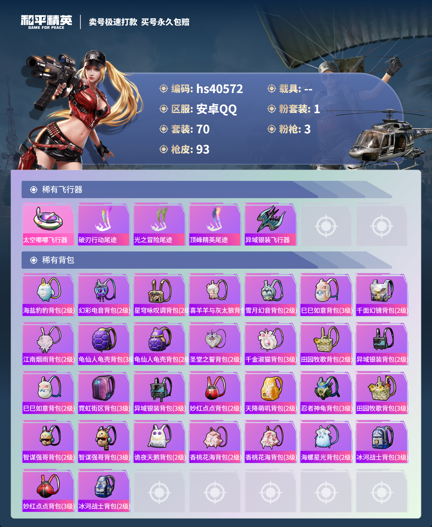 HPSJ3316324和平精英账号详情图7 HPSJ3316324和平精英账号详情图7