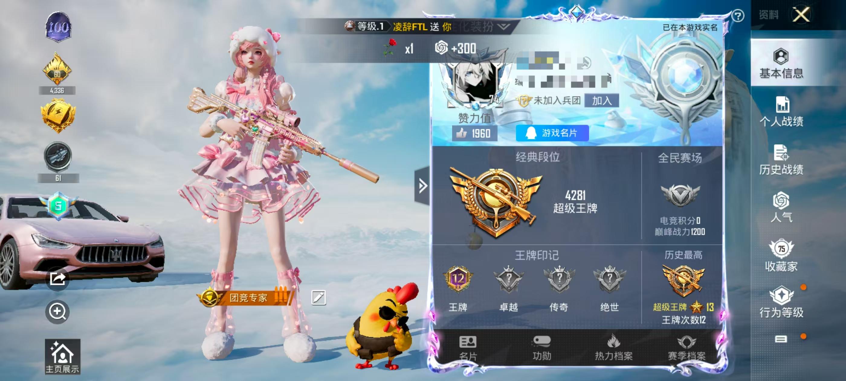 HPSJ3316381和平精英账号详情图2