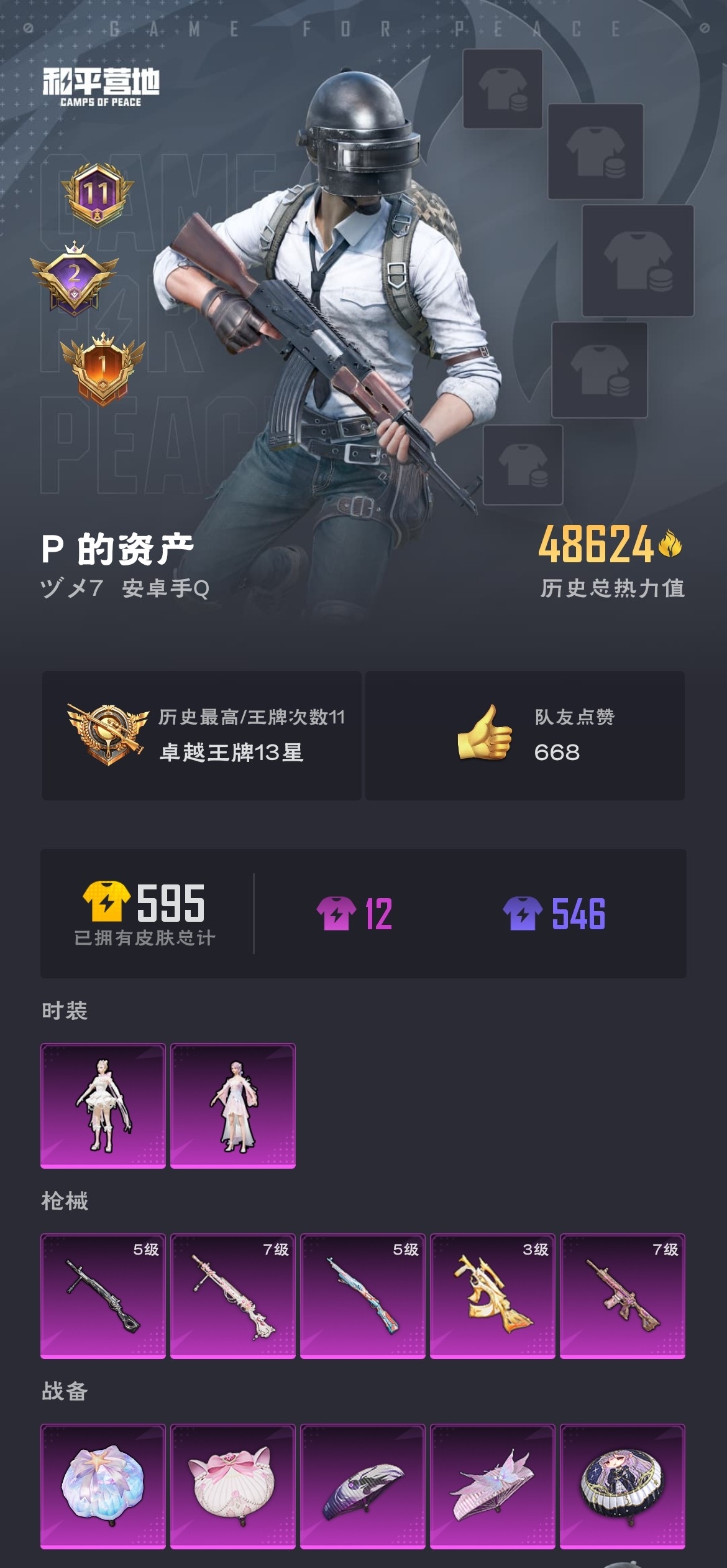 HPZM3316535和平精英账号详情图2 HPZM3316535和平精英账号详情图2