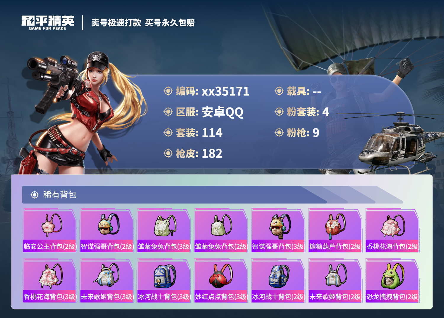HPMK3316943和平精英账号详情图6 HPMK3316943和平精英账号详情图6