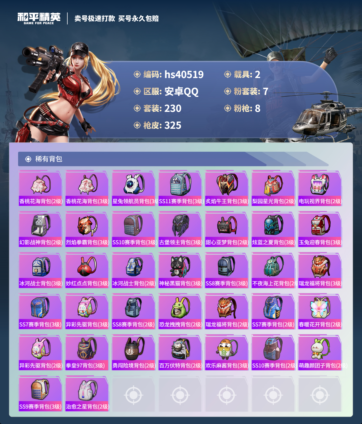 HPSJ3316381和平精英账号详情图12