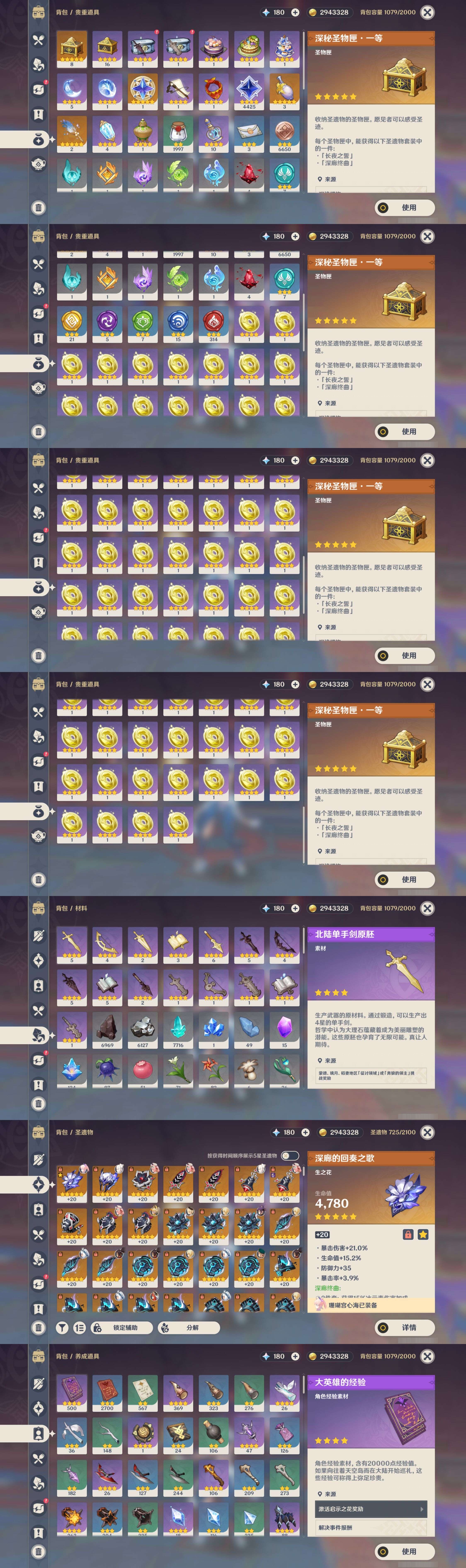 YSMK310692原神账号详情图5 YSMK310692原神账号详情图5