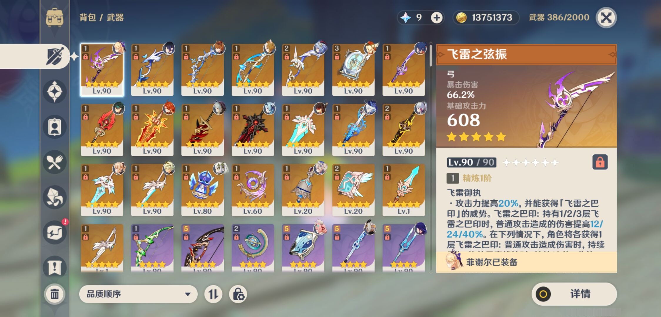 YSMK310683原神账号详情图4 YSMK310683原神账号详情图4