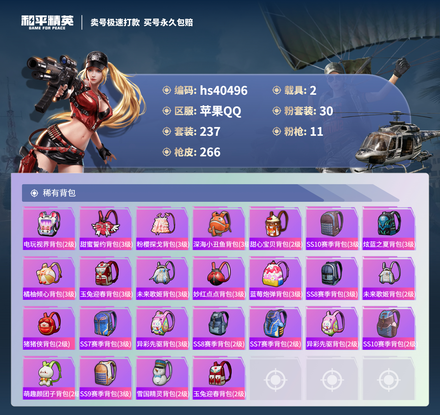 HPSJ3316310和平精英账号详情图12 HPSJ3316310和平精英账号详情图12