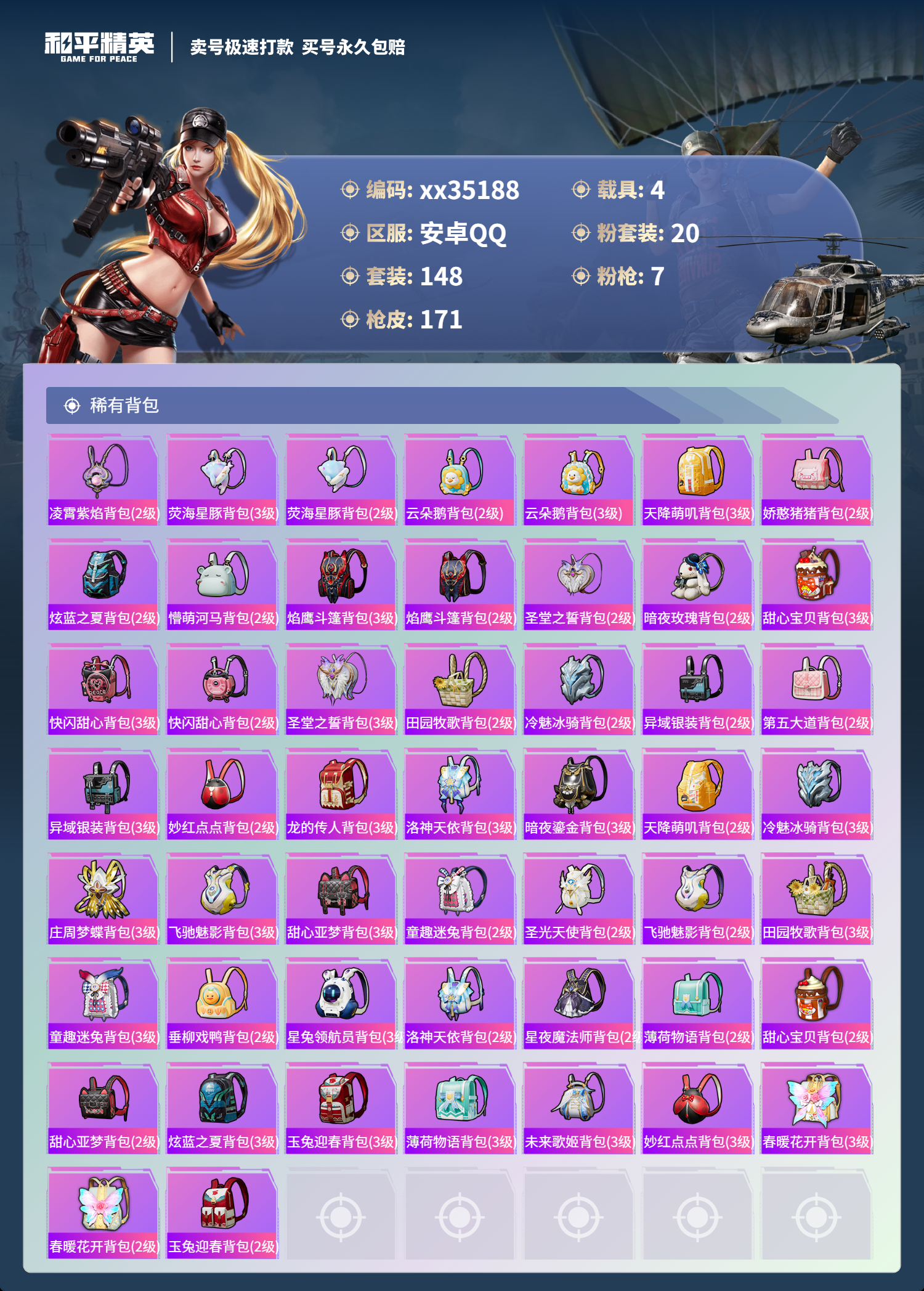 HPMK3316916和平精英账号详情图6 HPMK3316916和平精英账号详情图6