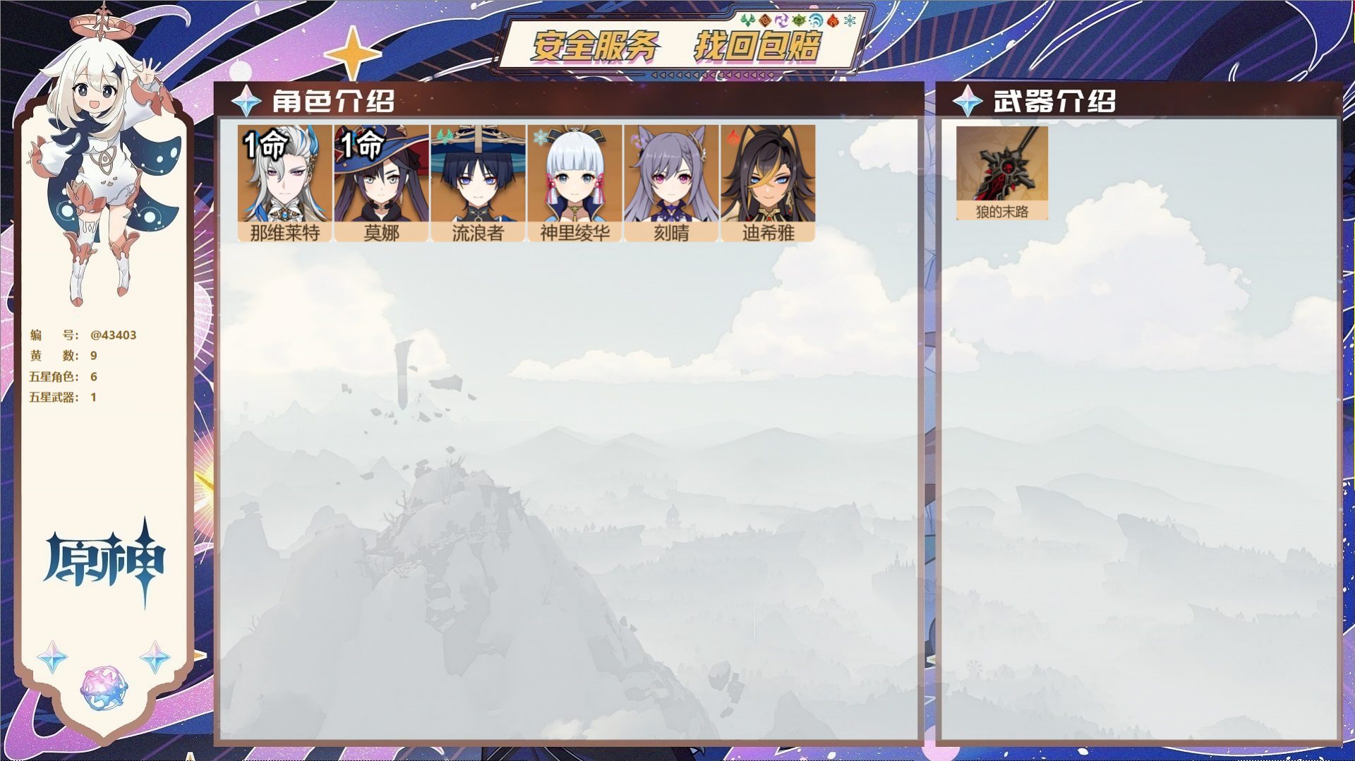 YSMK310676原神账号详情图2 YSMK310676原神账号详情图2