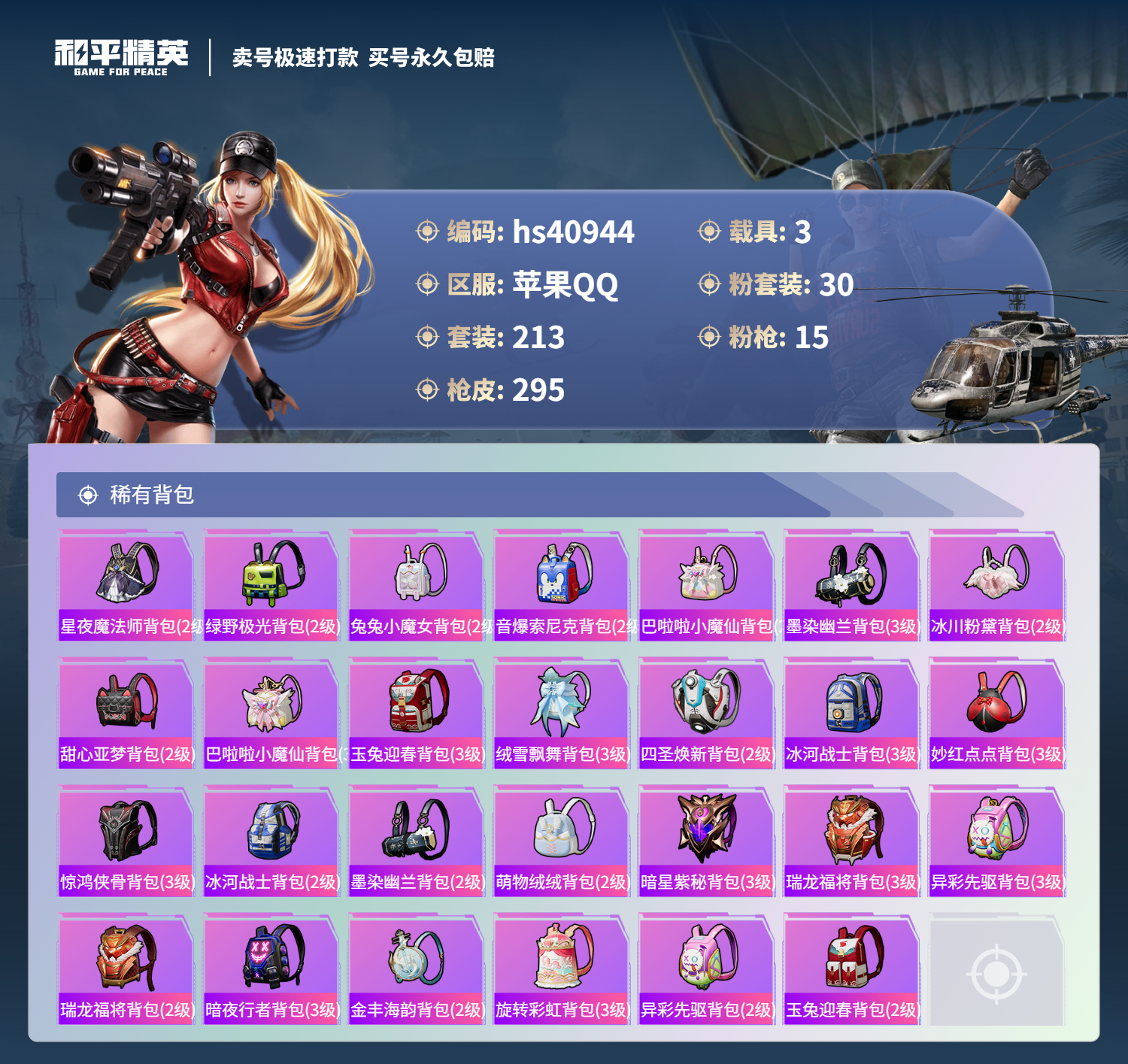 HPSJ3320134和平精英账号详情图12 HPSJ3320134和平精英账号详情图12