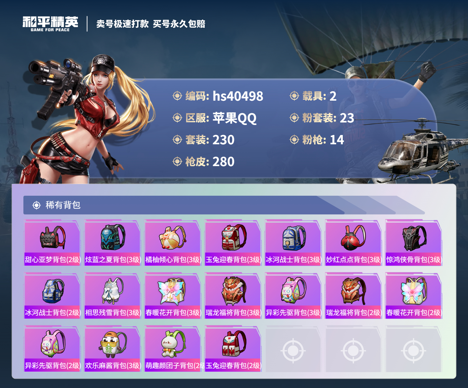 HPSJ3316303和平精英账号详情图12 HPSJ3316303和平精英账号详情图12