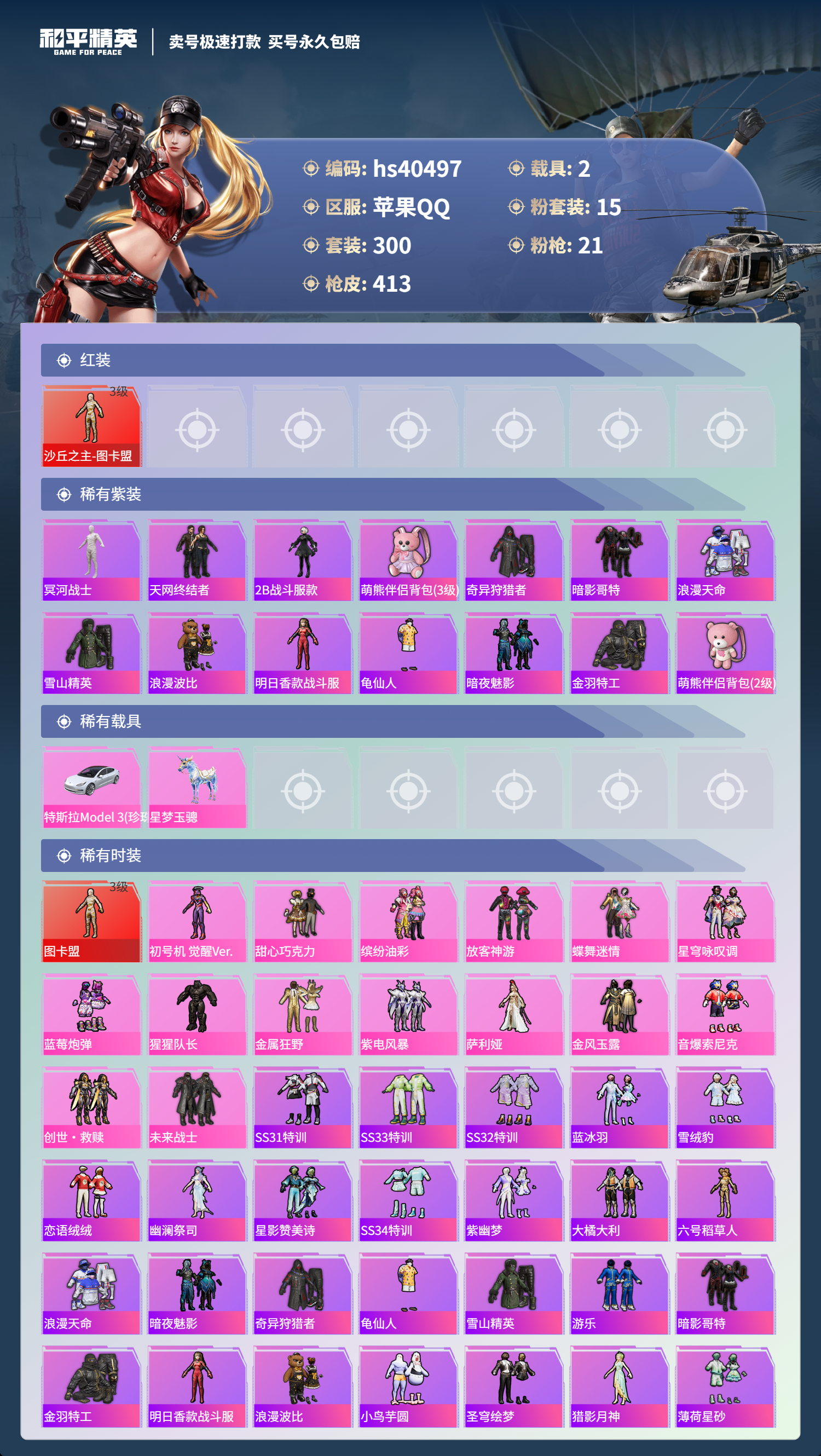 HPSJ3316325和平精英账号详情图5 HPSJ3316325和平精英账号详情图5