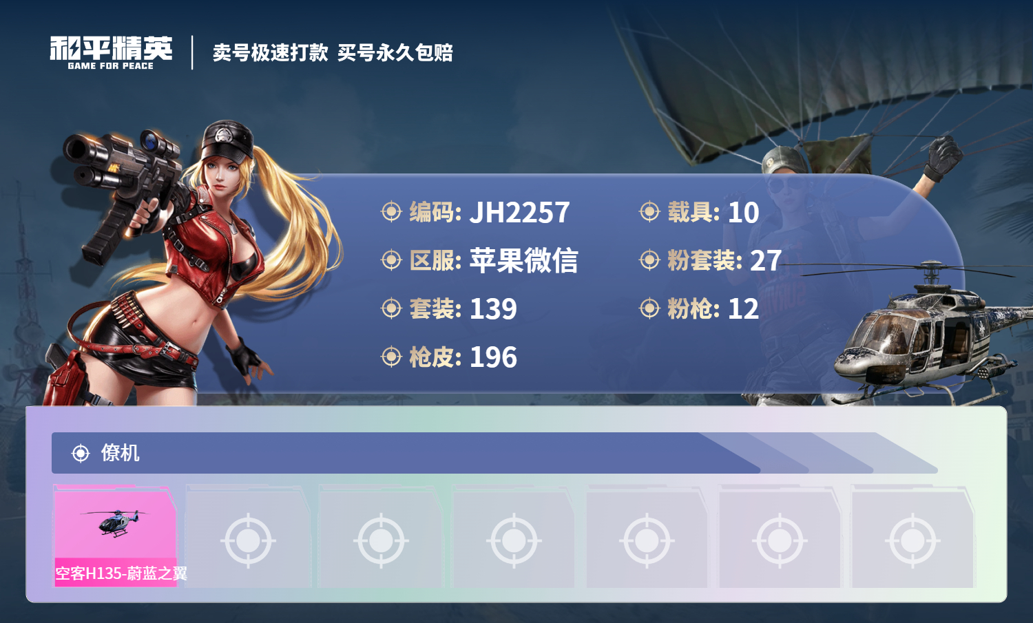 HPCMW3316315和平精英账号详情图7 HPCMW3316315和平精英账号详情图7