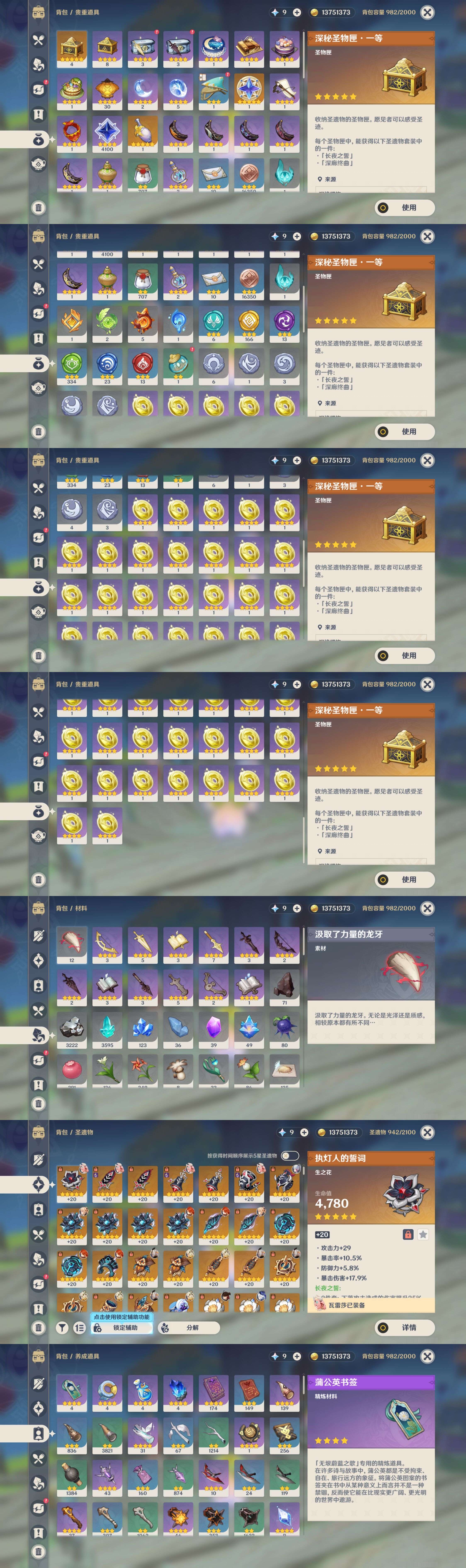 YSMK310683原神账号详情图5 YSMK310683原神账号详情图5