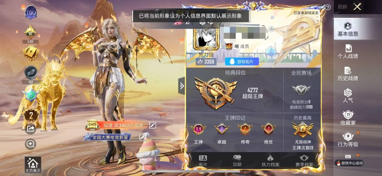 HPSJ3316612和平精英账号详情图2 HPSJ3316612和平精英账号详情图2
