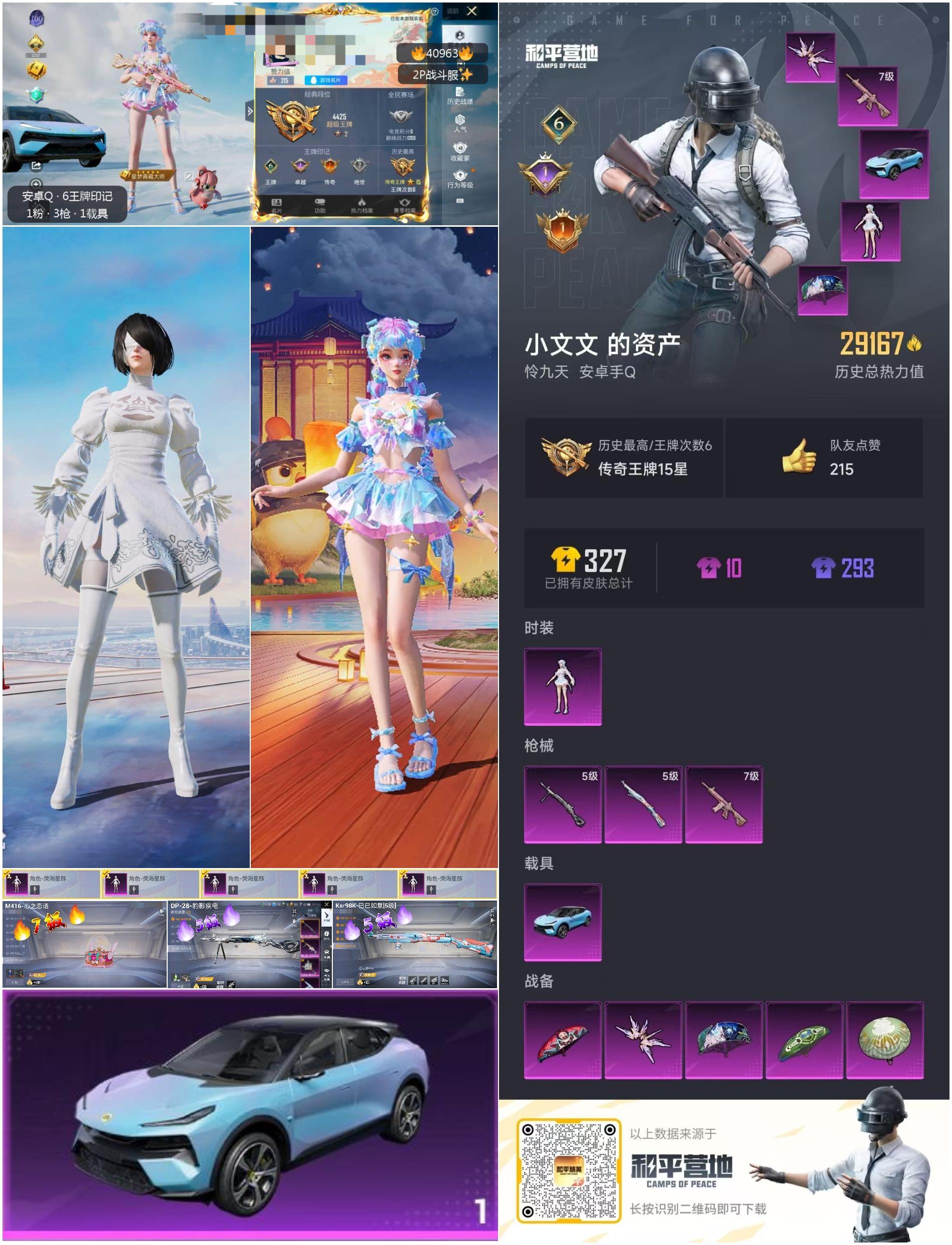 HPSJ3320124和平精英账号详情图4 HPSJ3320124和平精英账号详情图4
