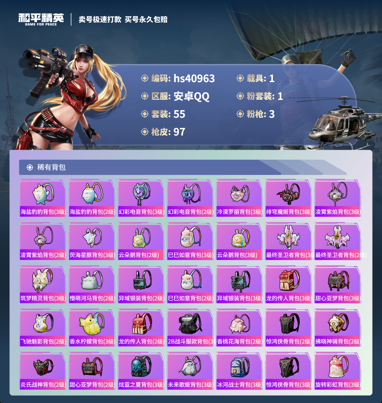 HPSJ3320124和平精英账号详情图7 HPSJ3320124和平精英账号详情图7