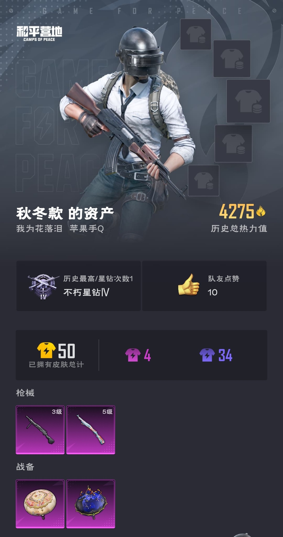 HPZM3316534和平精英账号详情图2 HPZM3316534和平精英账号详情图2