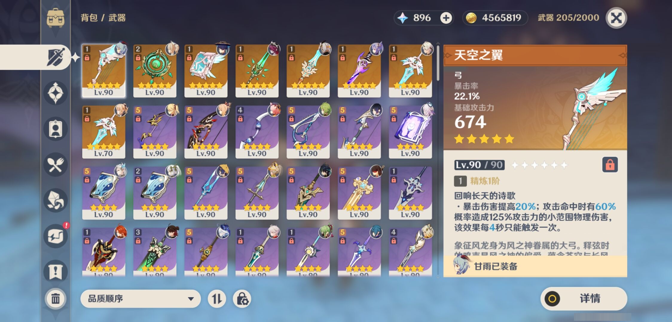 YSMK310687原神账号详情图4 YSMK310687原神账号详情图4