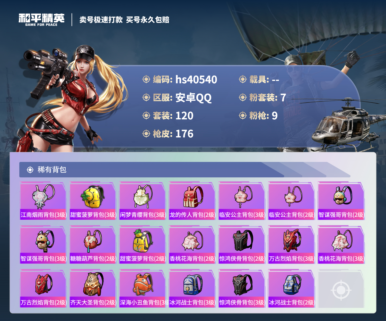 HPSJ3316314和平精英账号详情图9