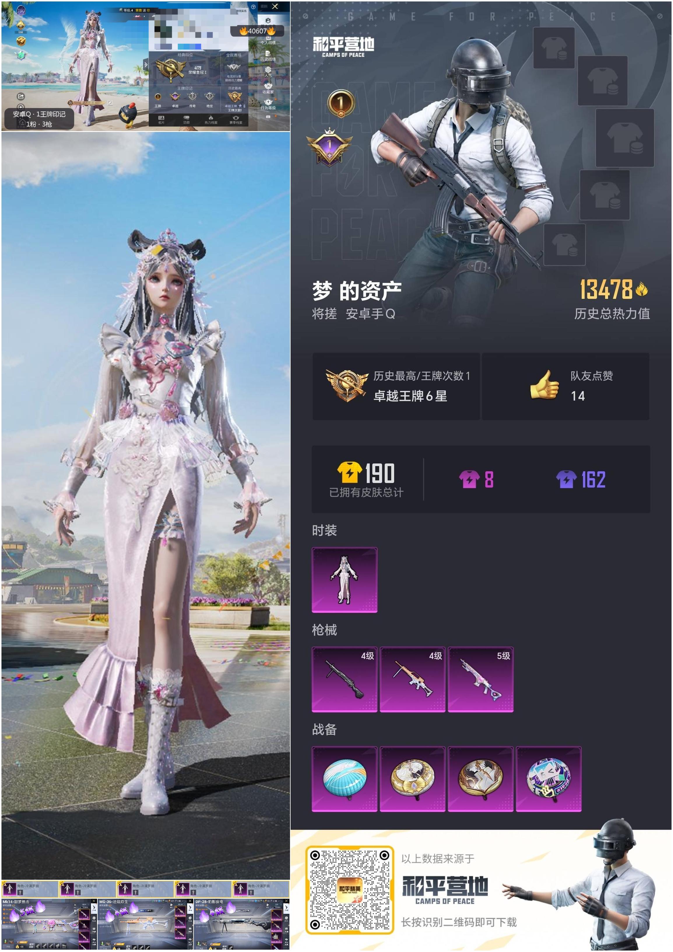 HPSJ3316329和平精英账号详情图4 HPSJ3316329和平精英账号详情图4