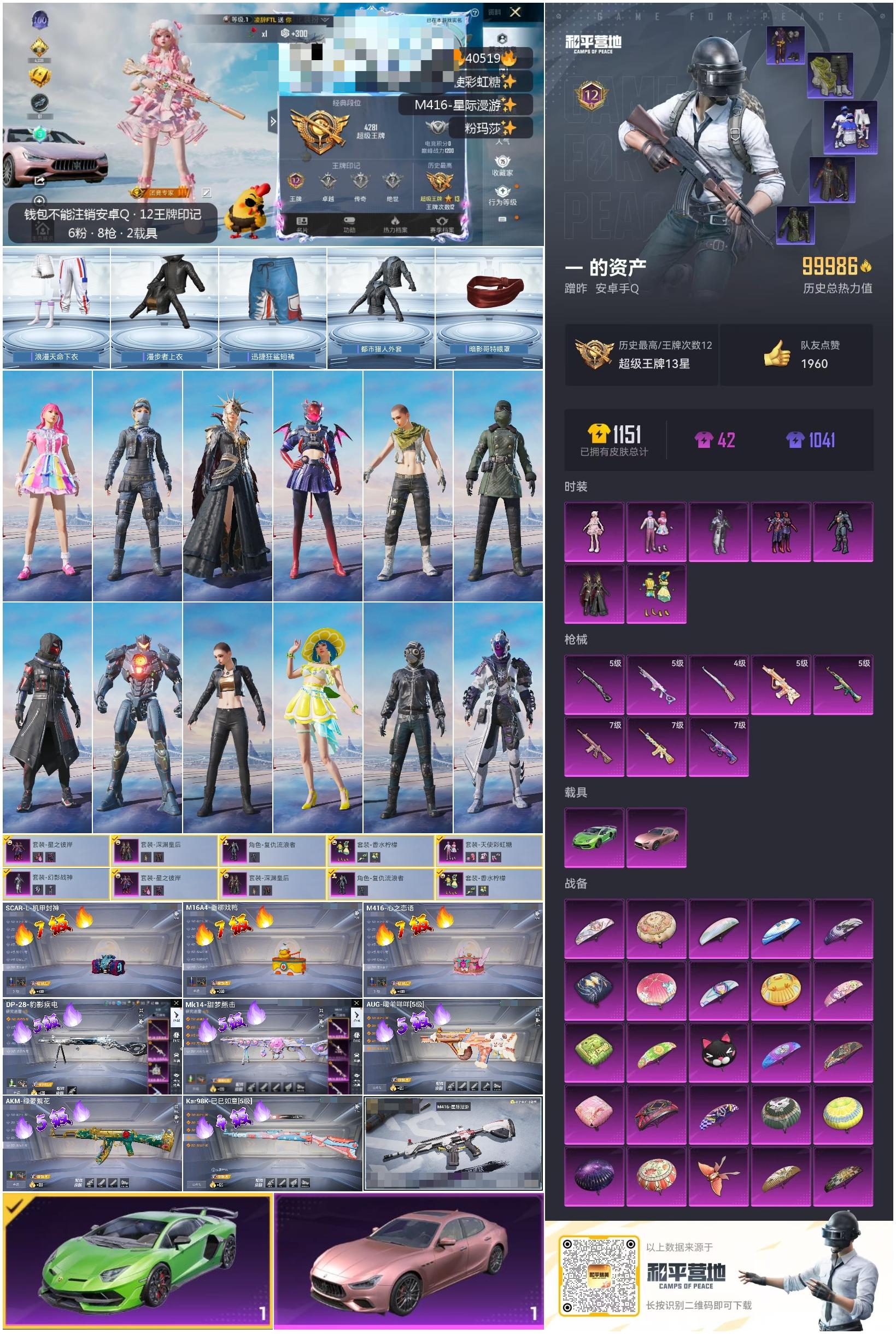 HPSJ3316381和平精英账号详情图3