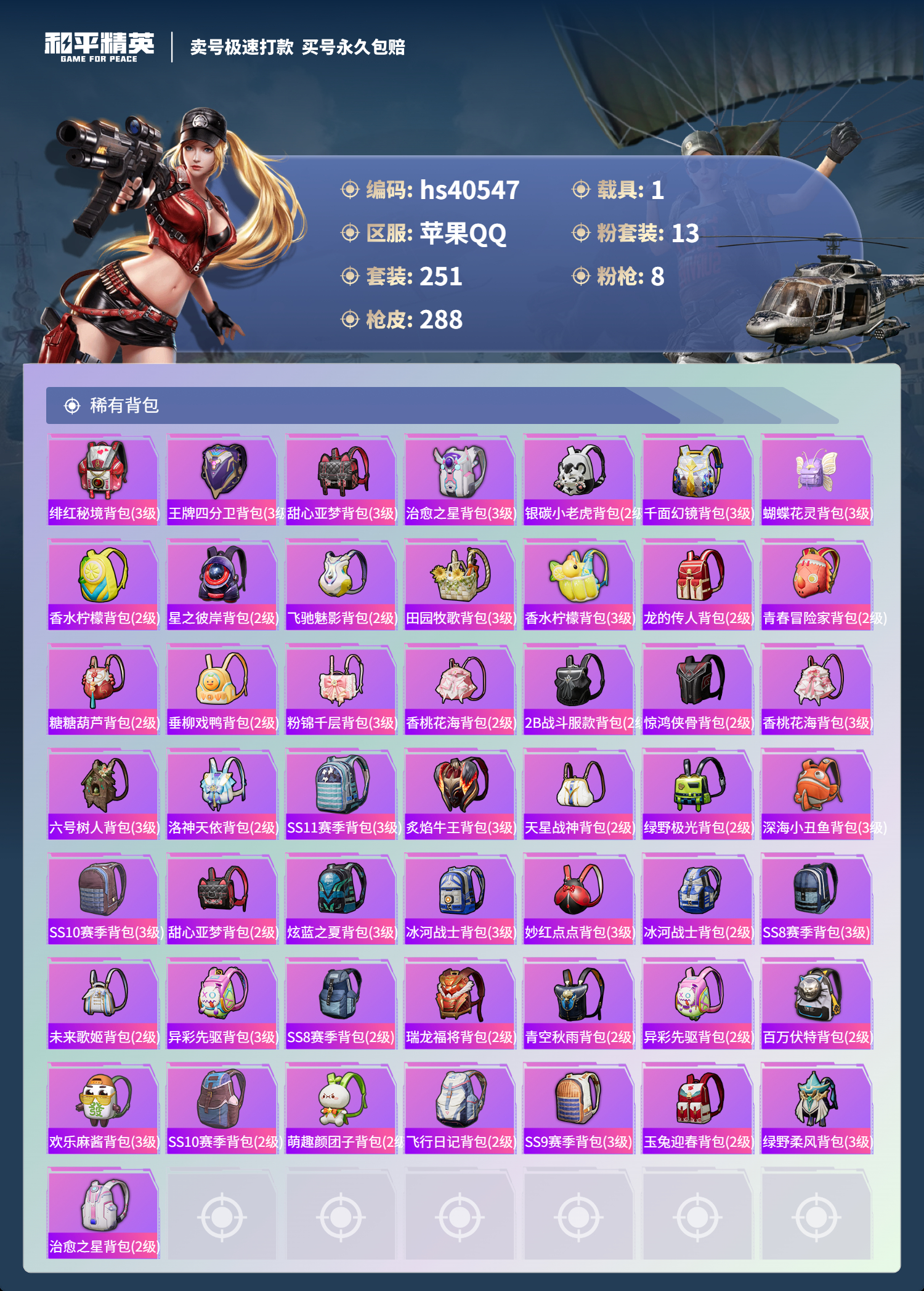 HPSJ3316363和平精英账号详情图13 HPSJ3316363和平精英账号详情图13