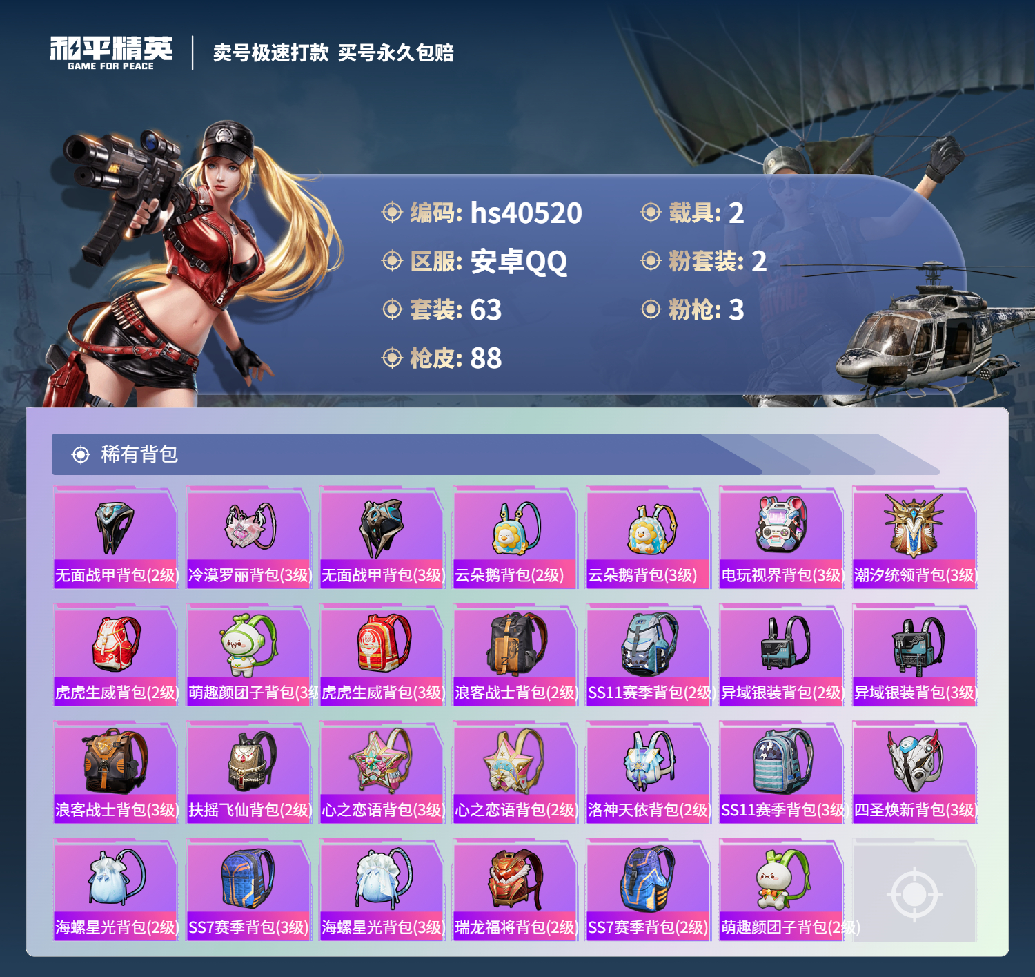 HPSJ3316331和平精英账号详情图7 HPSJ3316331和平精英账号详情图7