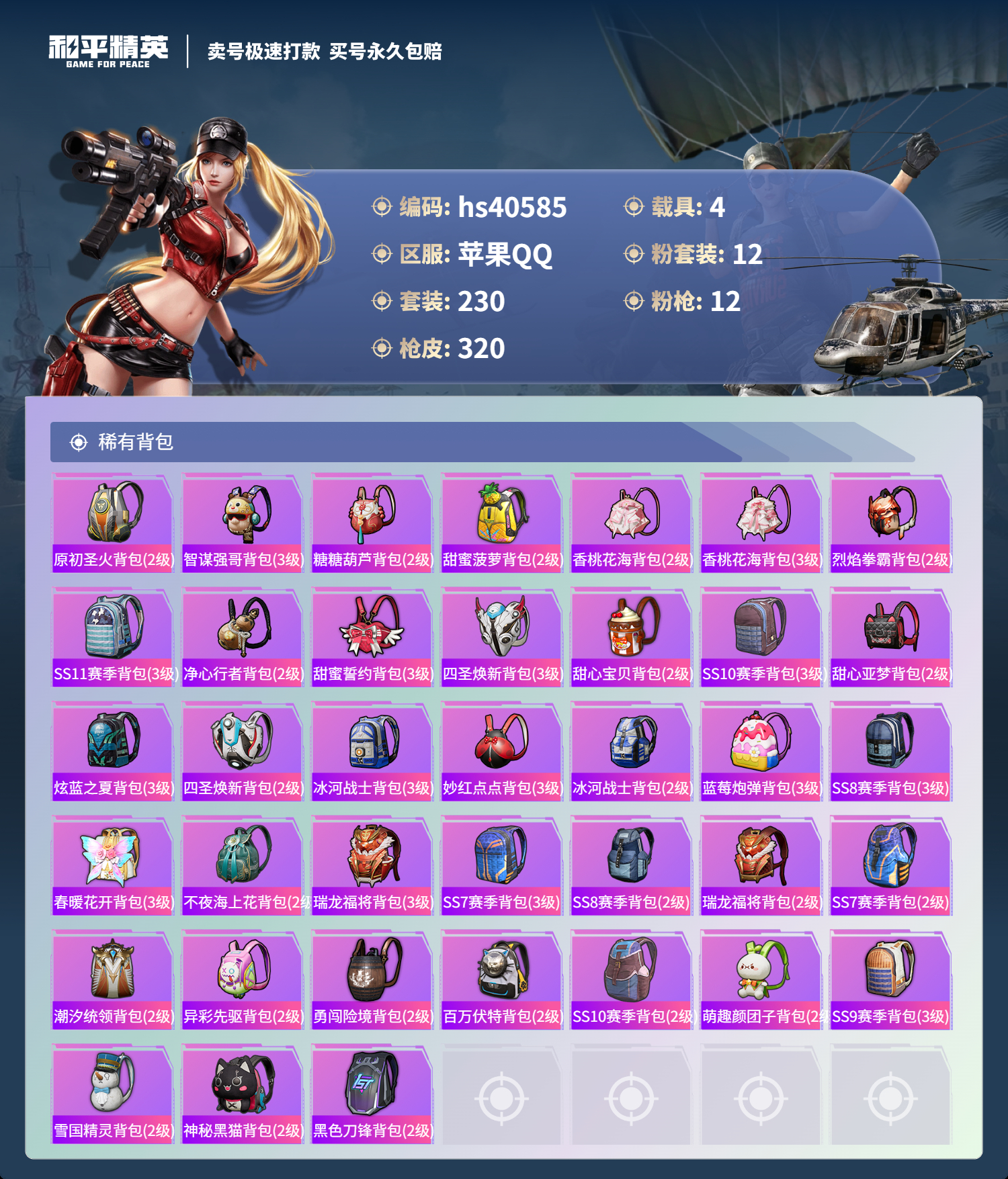 HPSJ3316318和平精英账号详情图12 HPSJ3316318和平精英账号详情图12