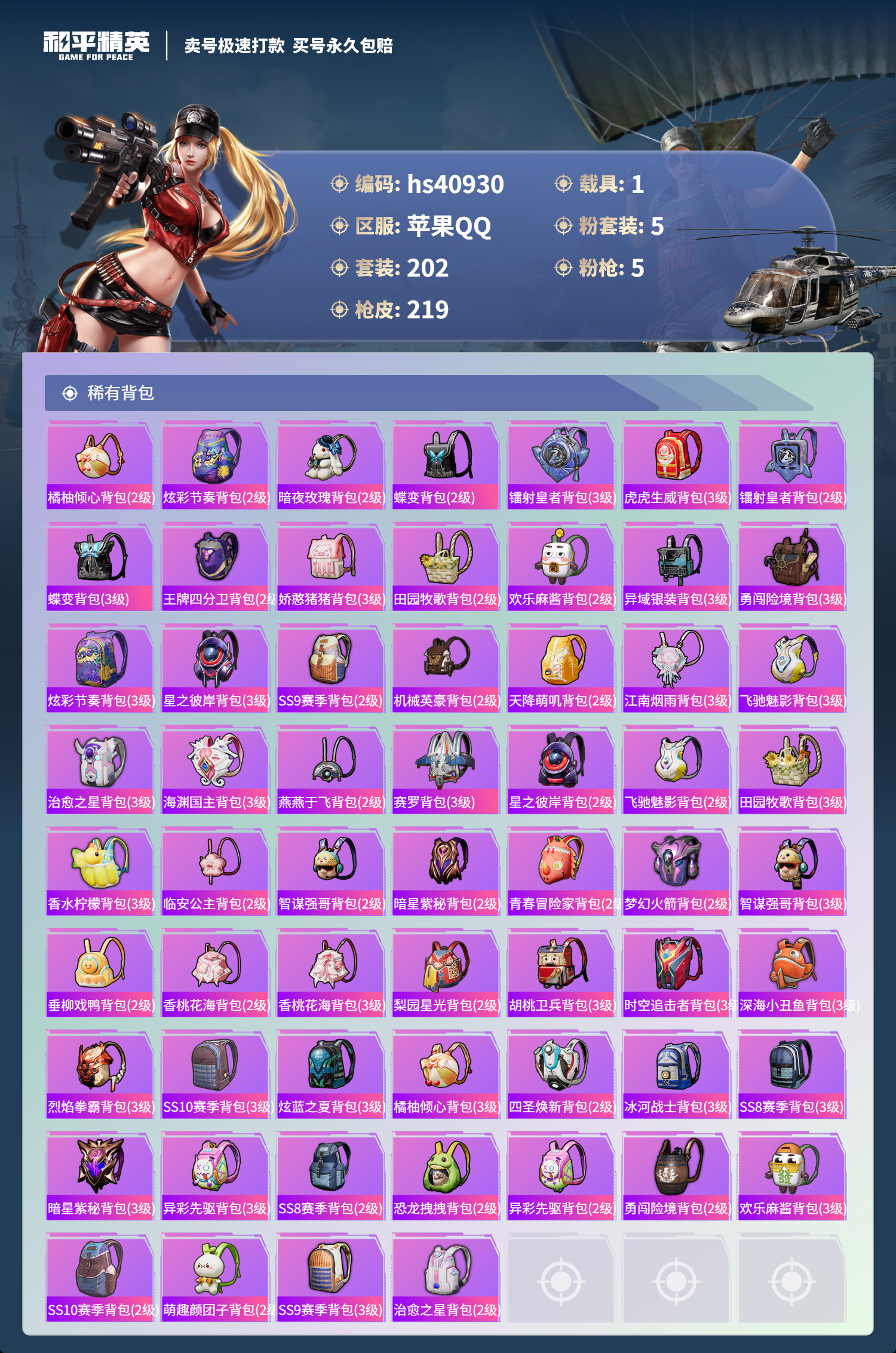 HPSJ3320130和平精英账号详情图10