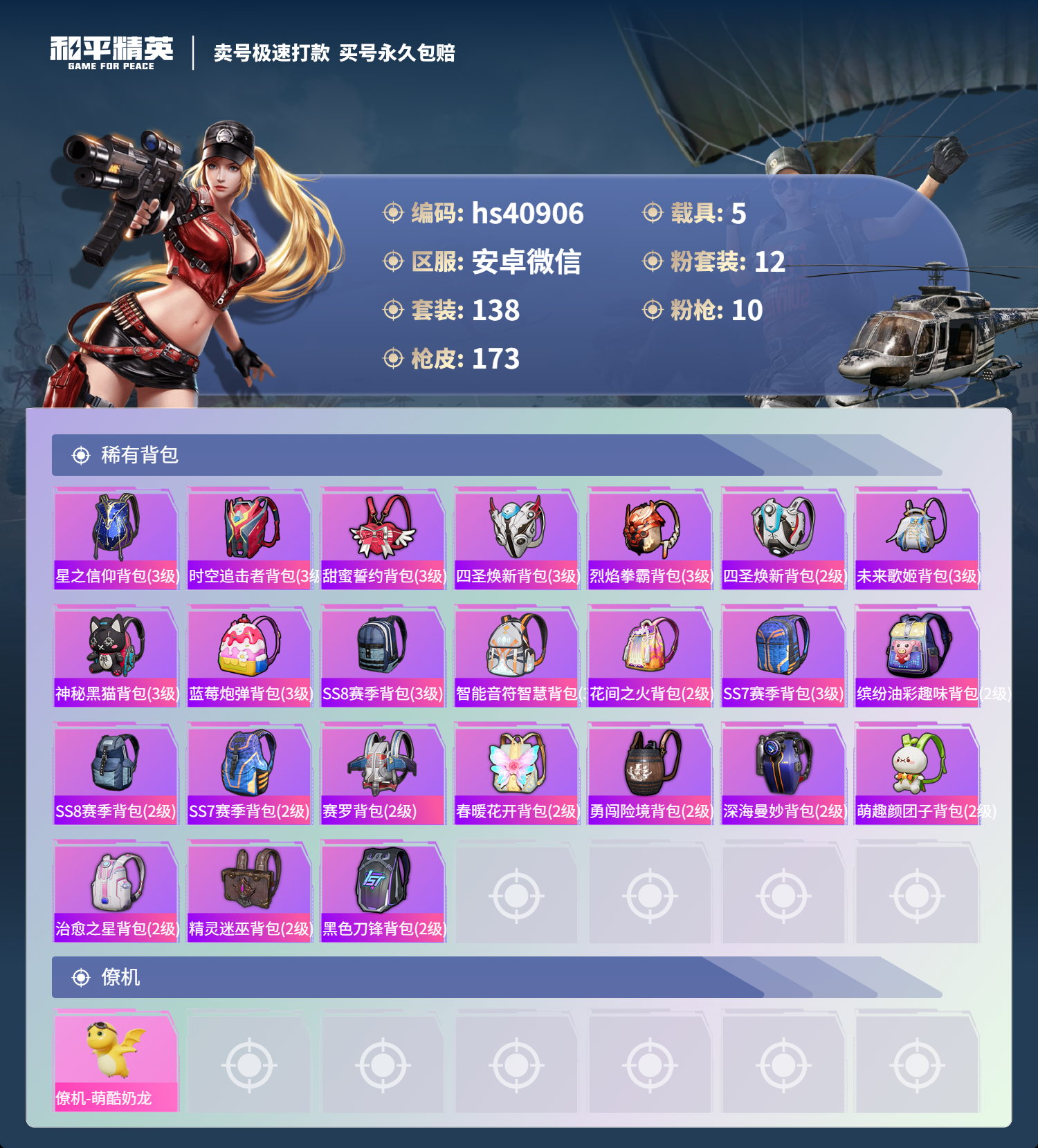 HPSJ3316491和平精英账号详情图9 HPSJ3316491和平精英账号详情图9